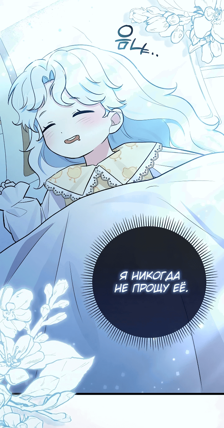 Манга Она кролик, но все видят в ней хищника - Глава 6 Страница 72