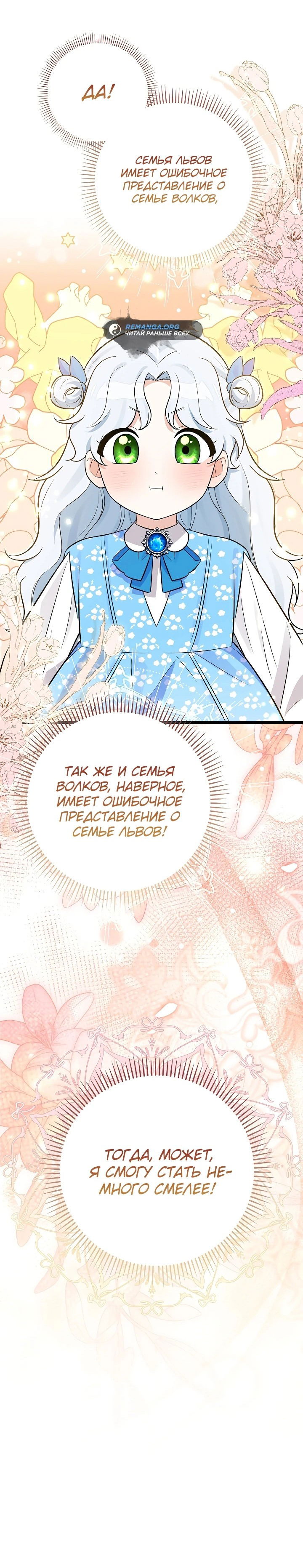 Манга Она кролик, но все видят в ней хищника - Глава 5 Страница 28