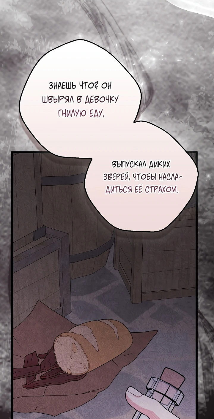 Манга Она кролик, но все видят в ней хищника - Глава 4 Страница 20