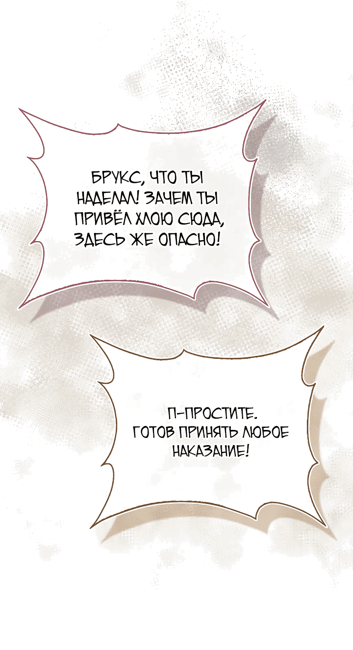Манга Она кролик, но все видят в ней хищника - Глава 3 Страница 55