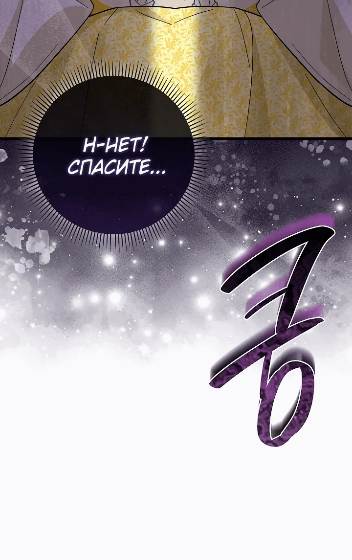 Манга Она кролик, но все видят в ней хищника - Глава 3 Страница 74