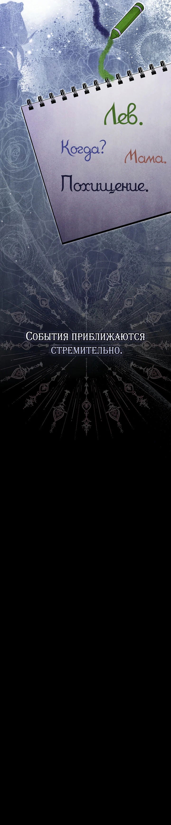 Манга Она кролик, но все видят в ней хищника - Глава 2 Страница 86