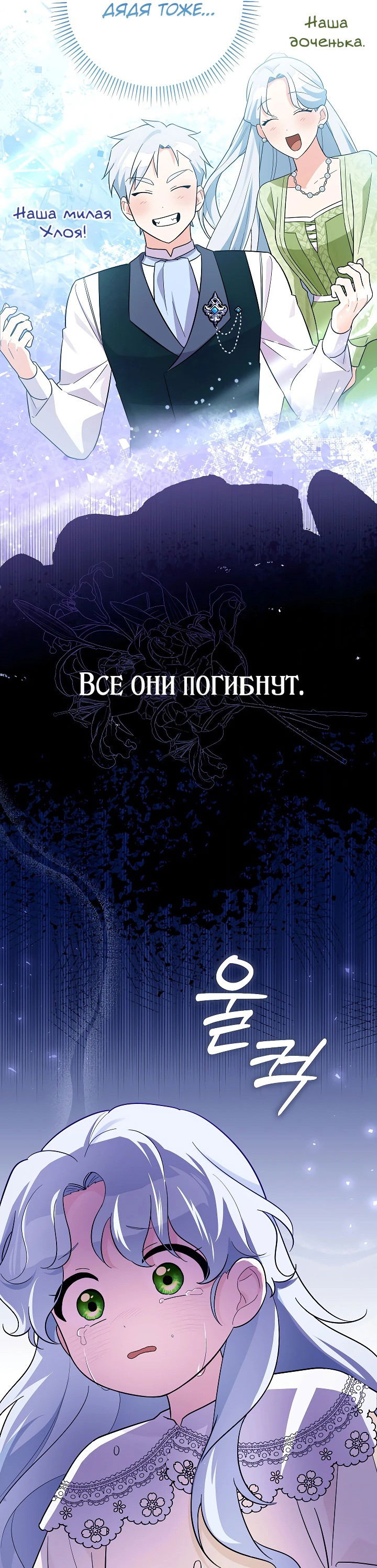 Манга Она кролик, но все видят в ней хищника - Глава 2 Страница 75