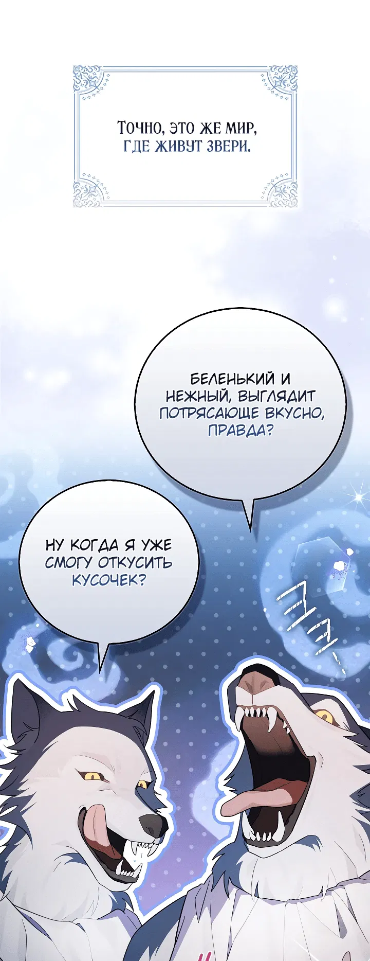 Манга Она кролик, но все видят в ней хищника - Глава 2 Страница 17