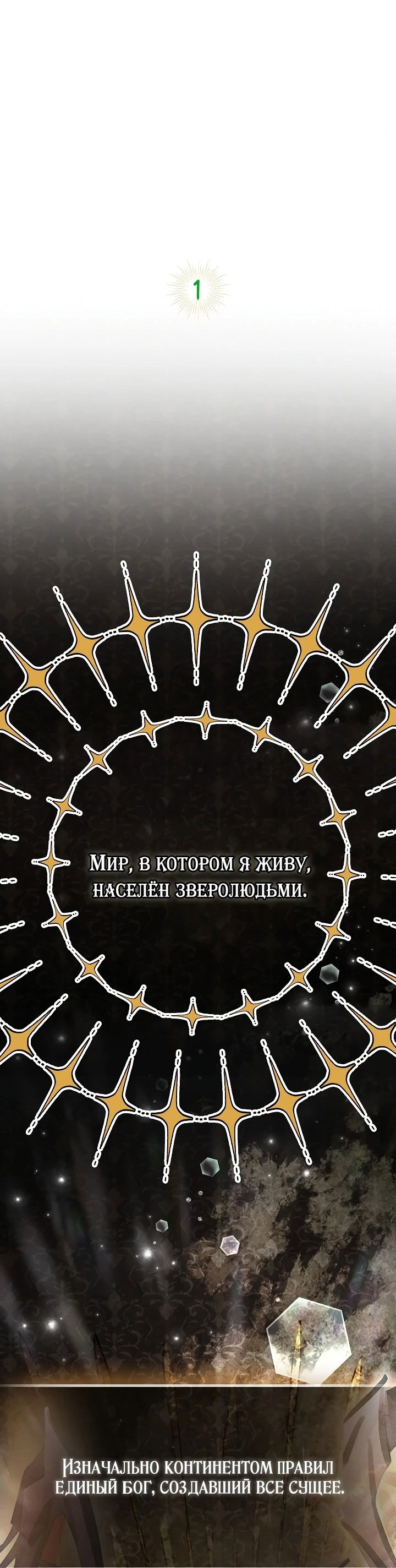 Манга Она кролик, но все видят в ней хищника - Глава 1 Страница 22