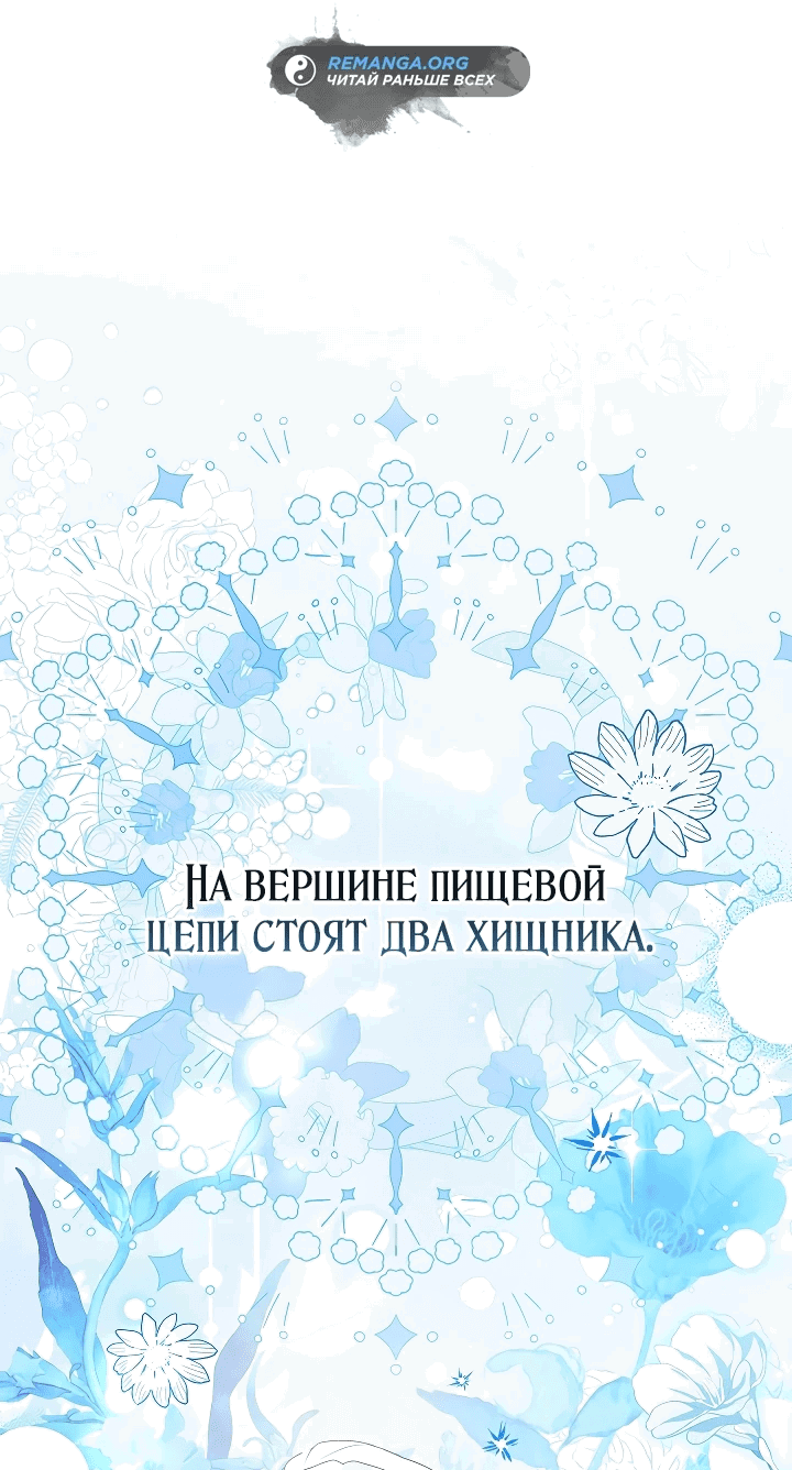 Манга Она кролик, но все видят в ней хищника - Глава 1 Страница 1
