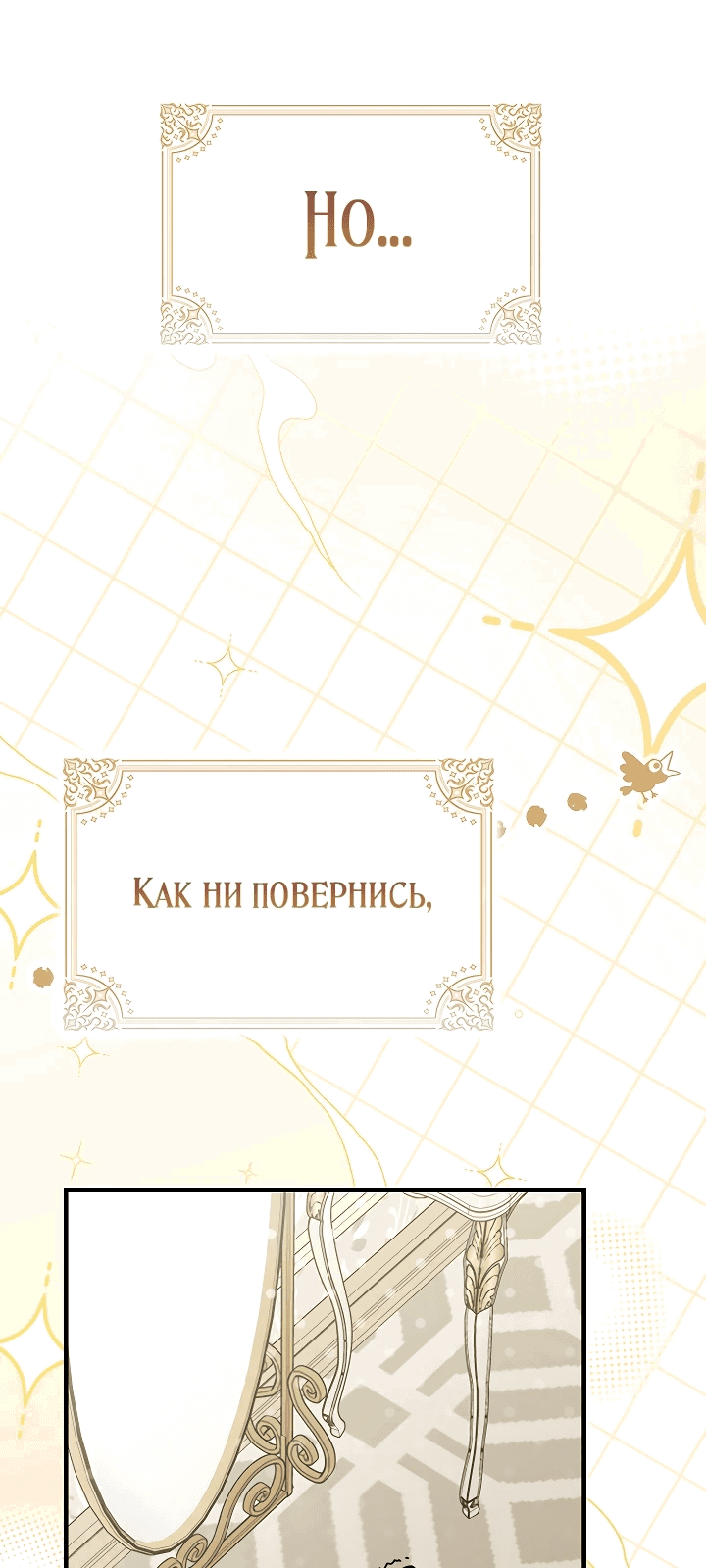 Манга Она кролик, но все видят в ней хищника - Глава 1 Страница 10