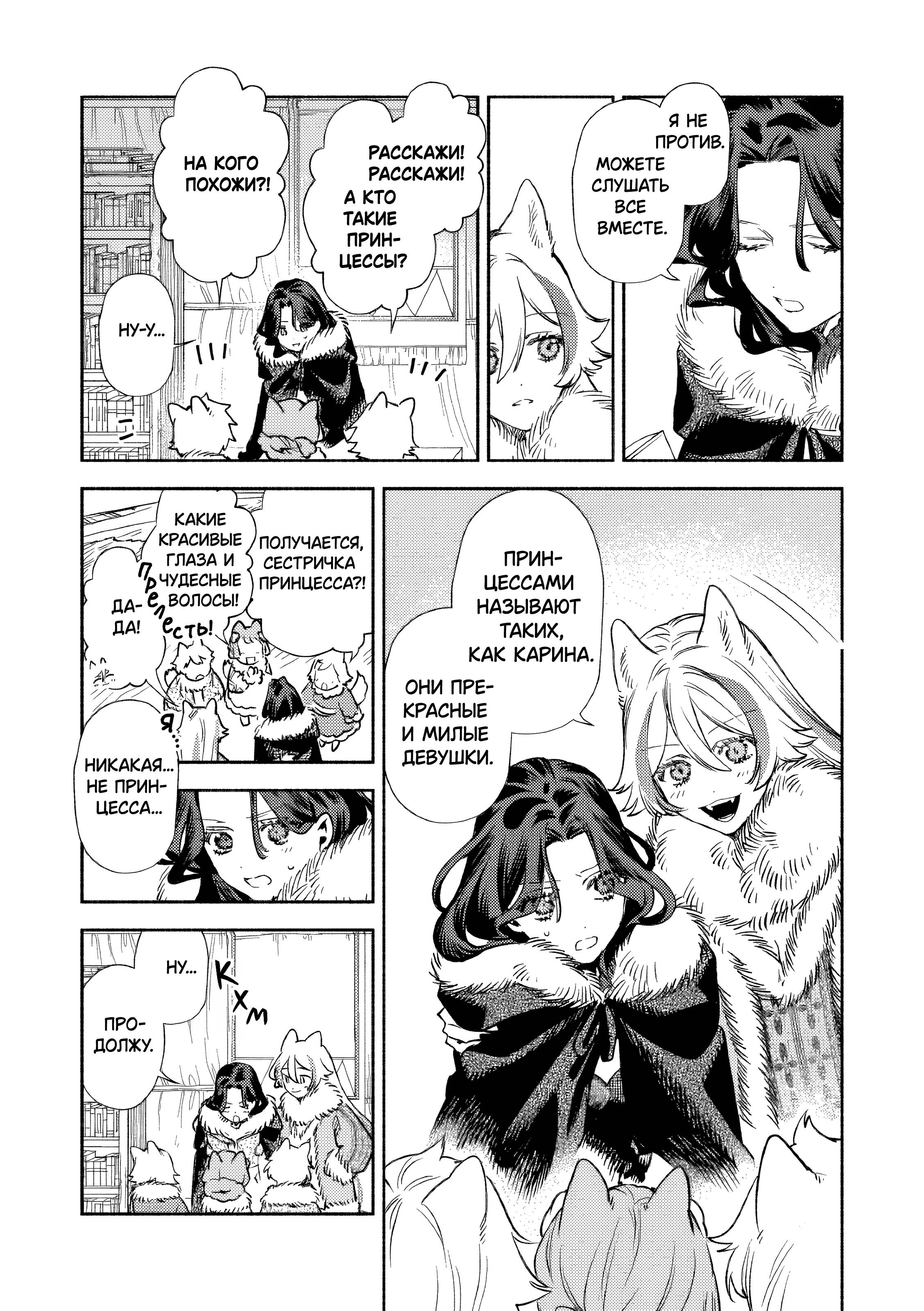 Манга Невеста злодейки - Глава 3 Страница 24