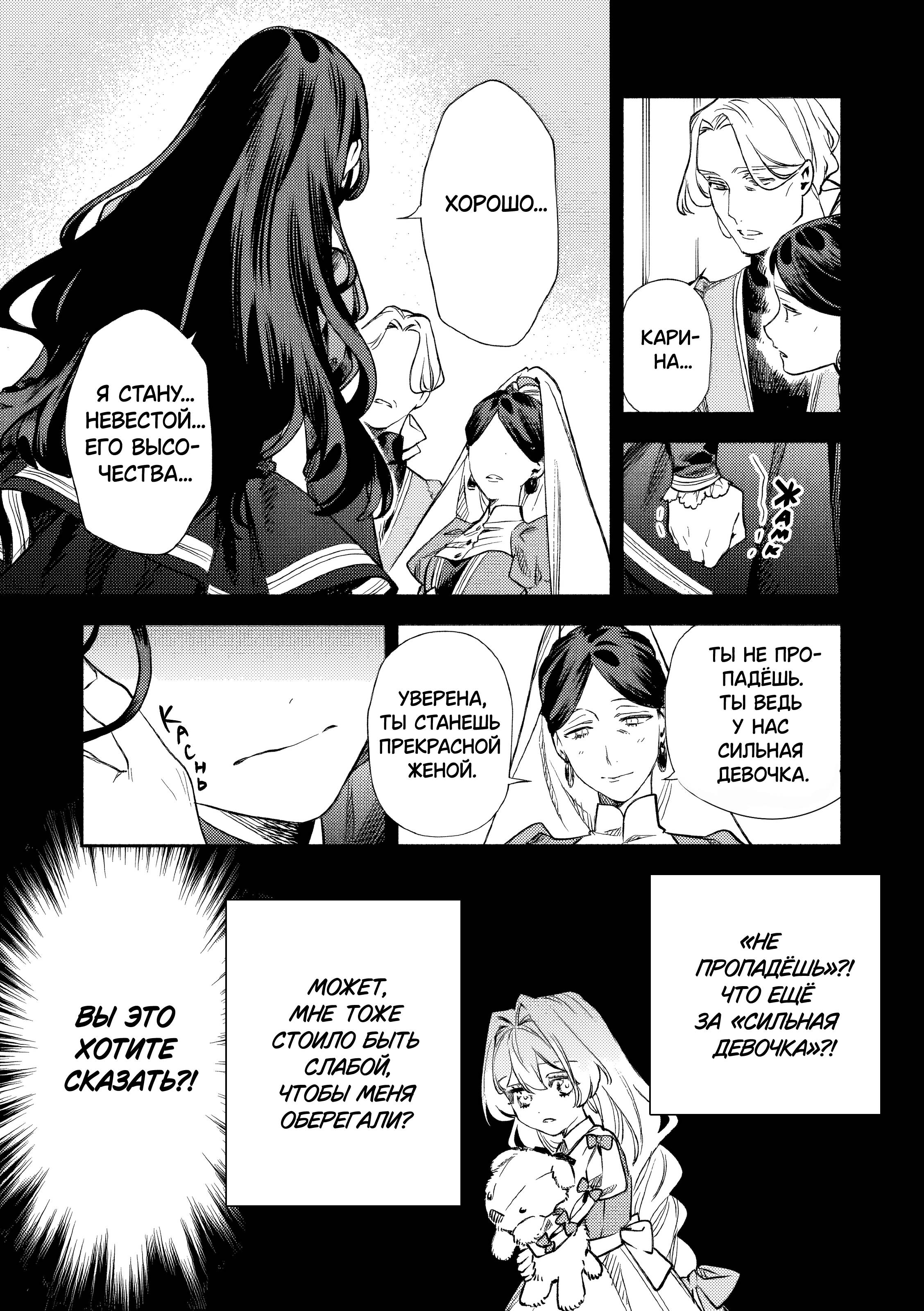 Манга Невеста злодейки - Глава 3 Страница 3
