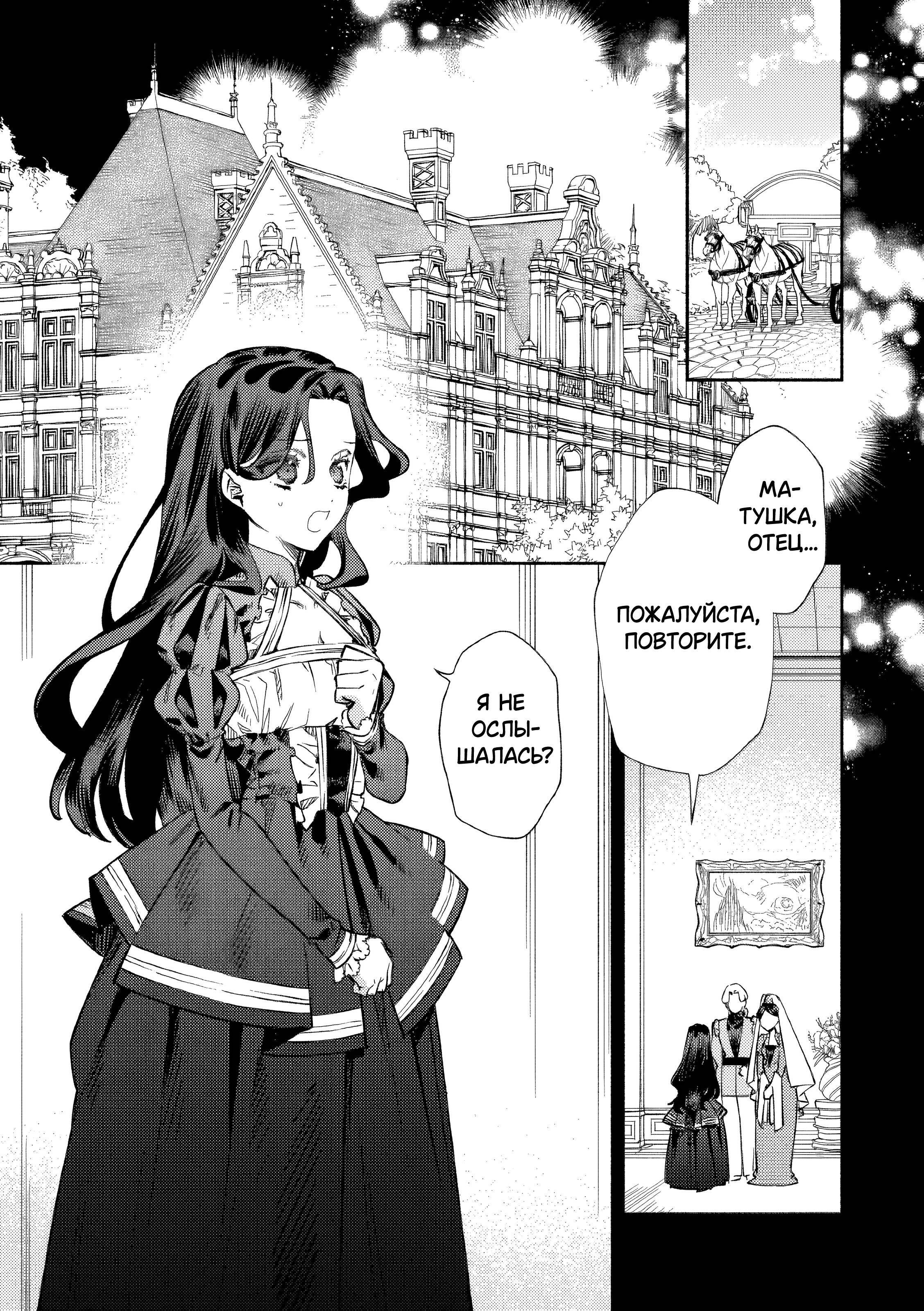 Манга Невеста злодейки - Глава 3 Страница 1