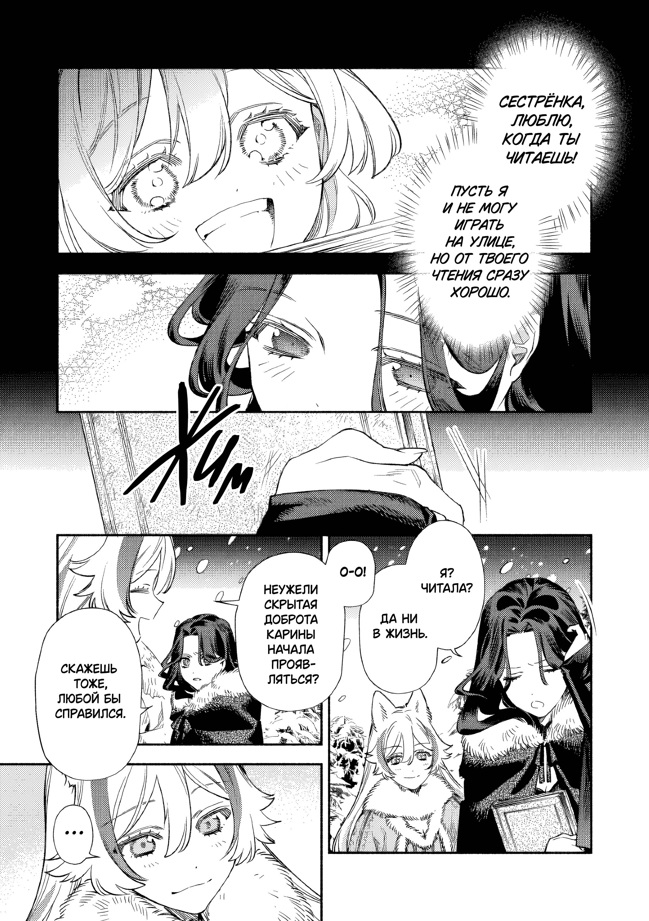 Манга Невеста злодейки - Глава 3 Страница 27