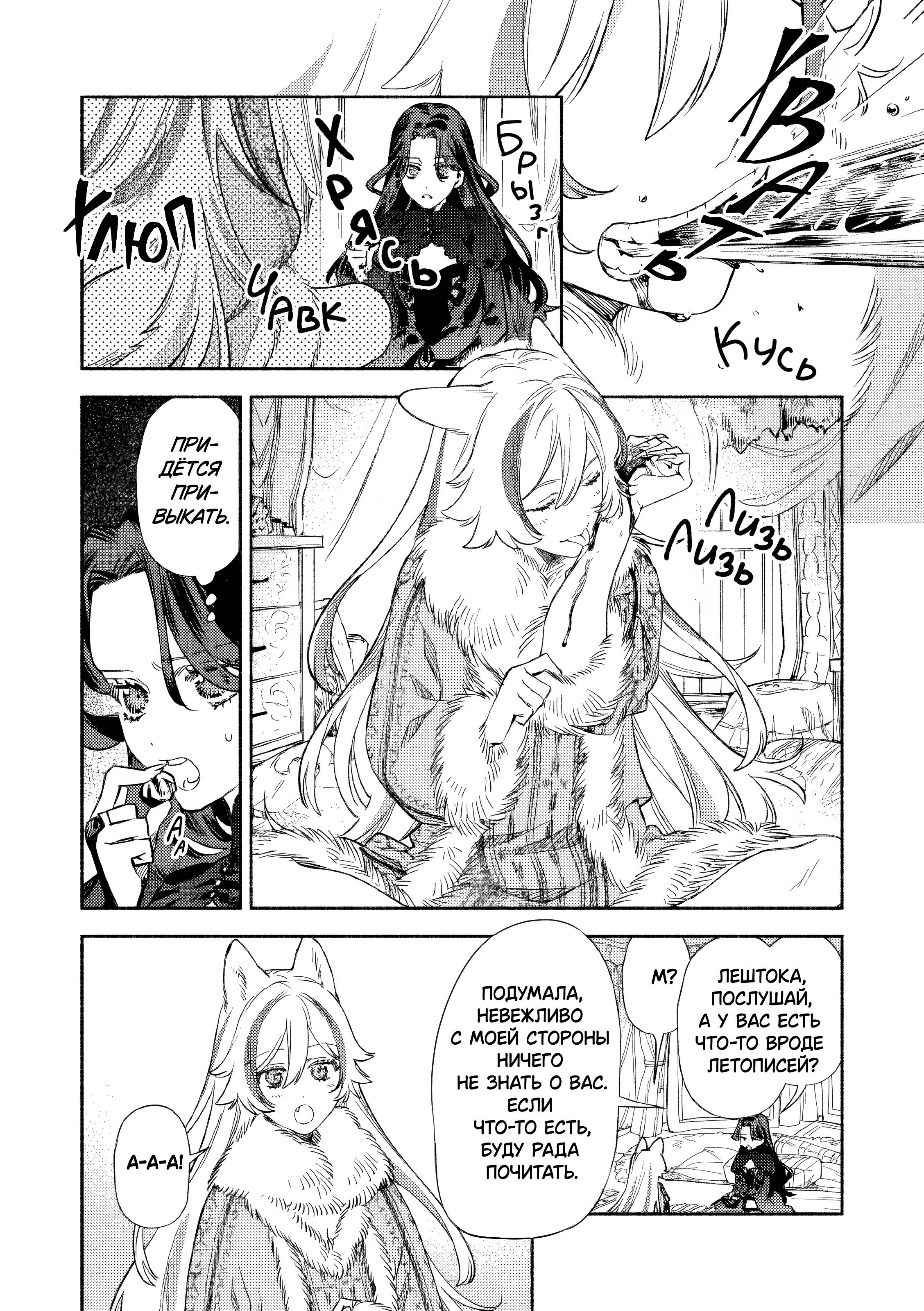 Манга Невеста злодейки - Глава 3 Страница 10