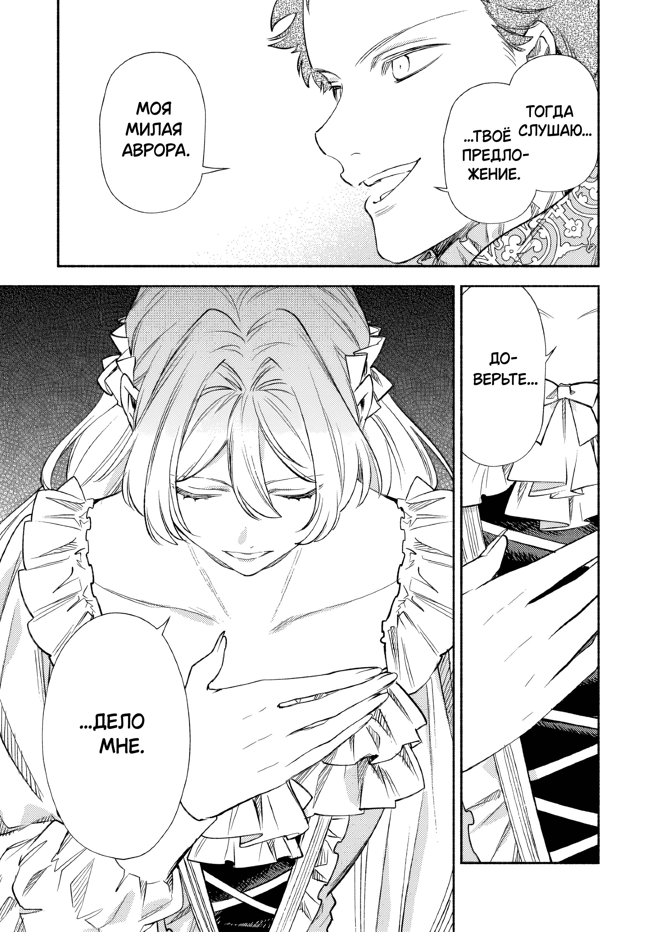 Манга Невеста злодейки - Глава 3 Страница 37