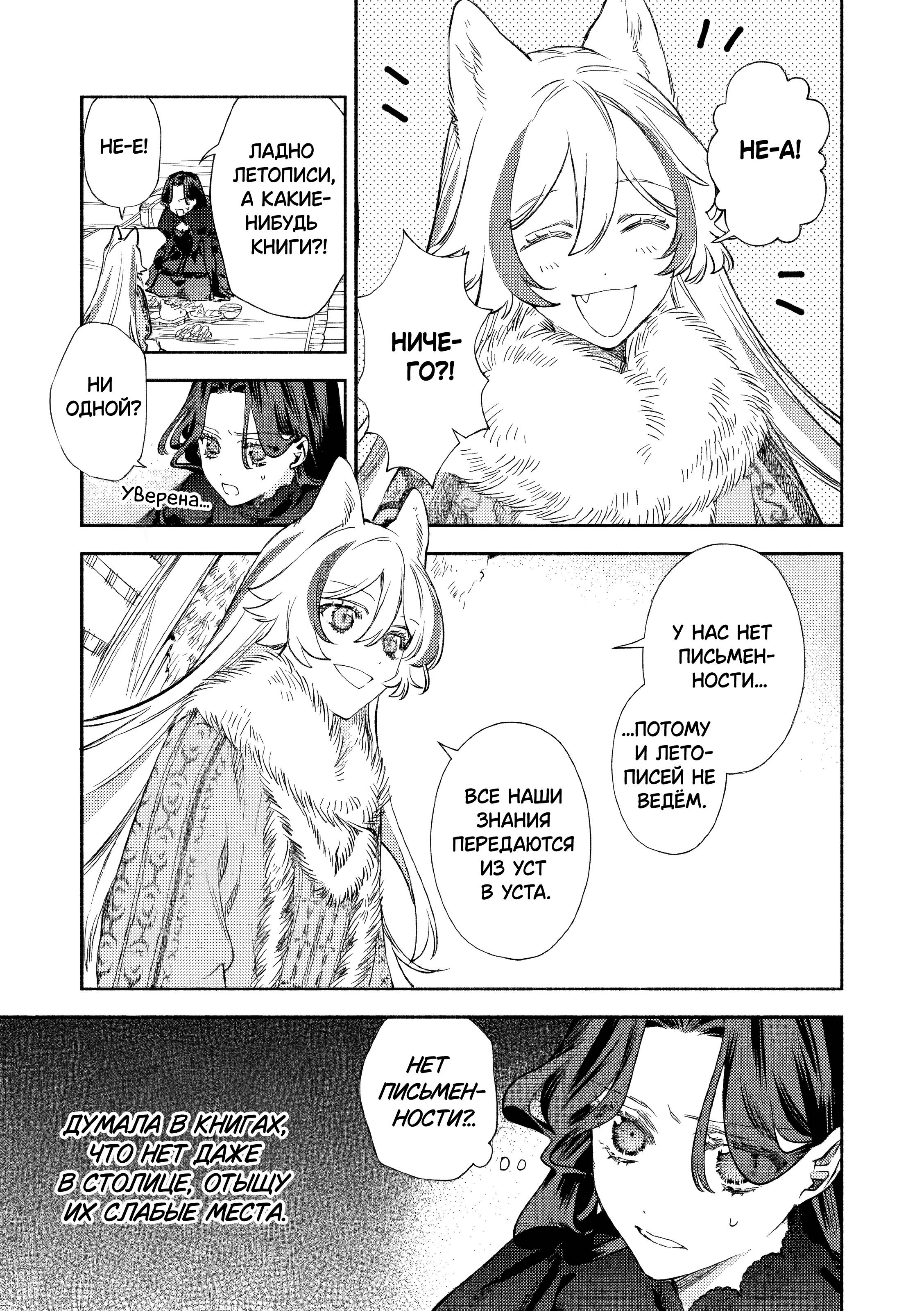 Манга Невеста злодейки - Глава 3 Страница 11