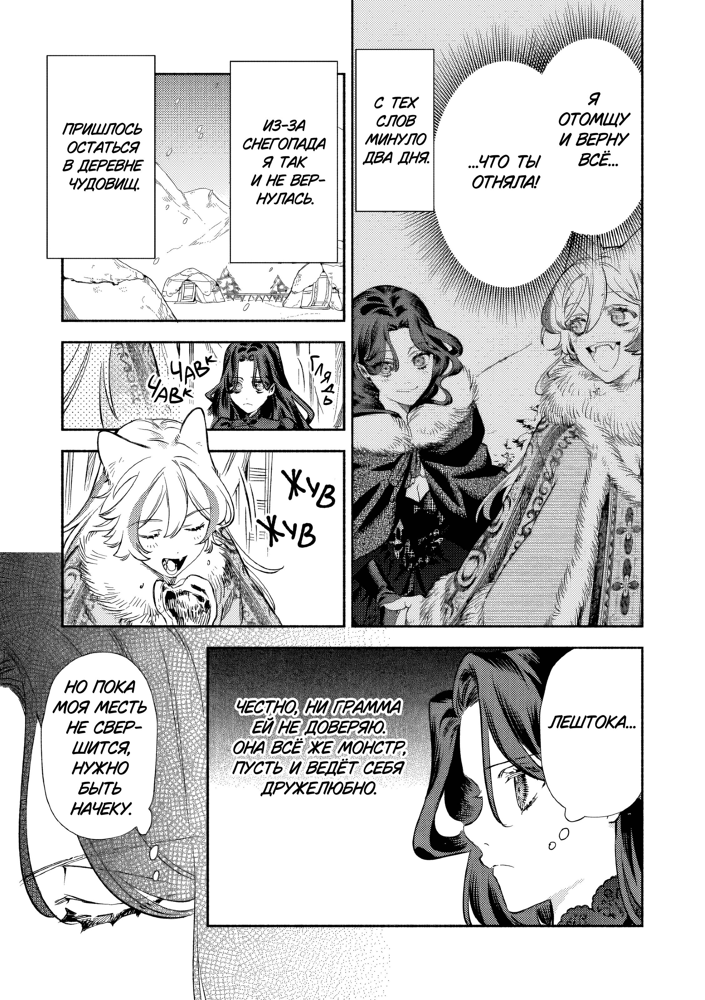 Манга Невеста злодейки - Глава 3 Страница 7