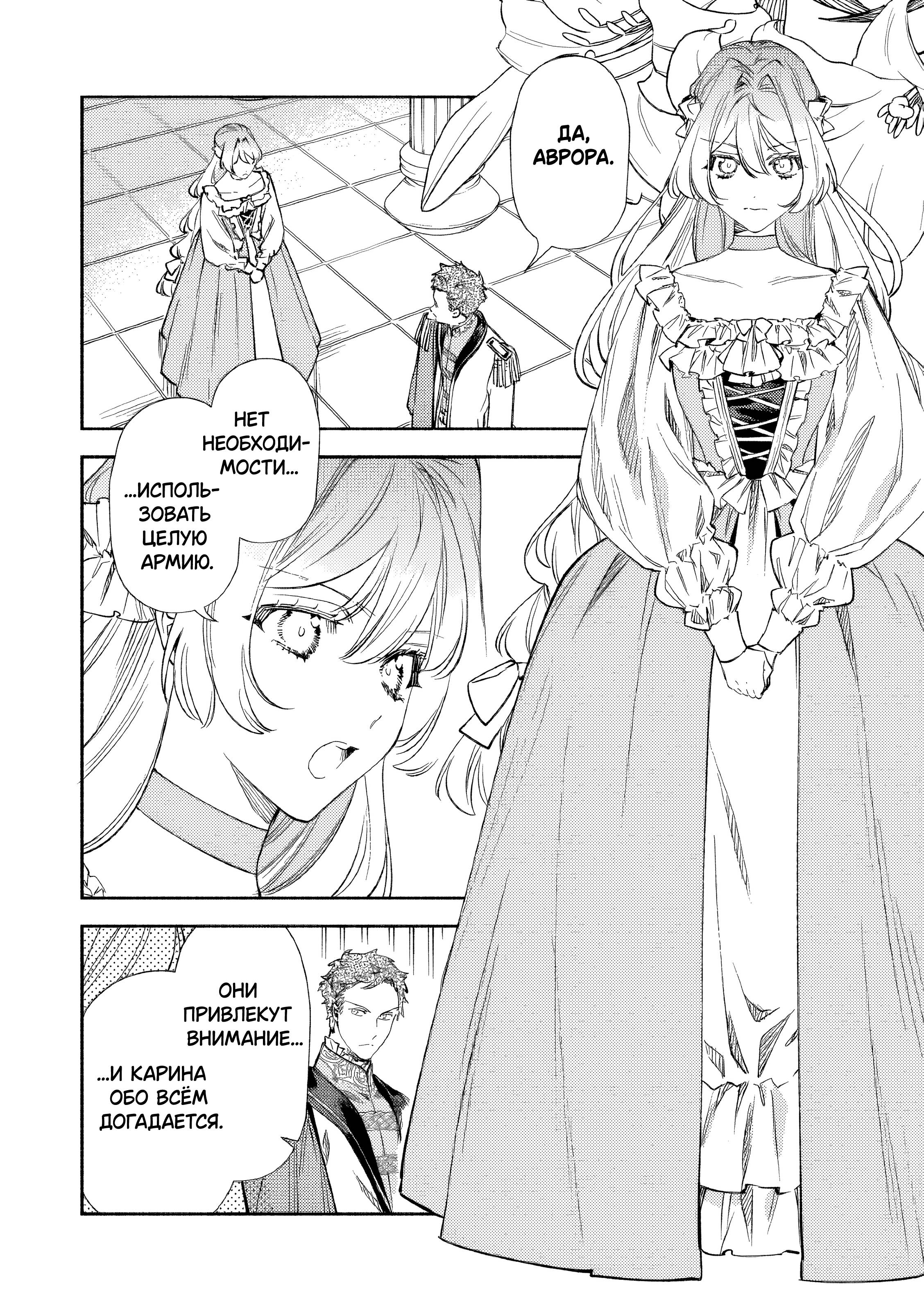 Манга Невеста злодейки - Глава 3 Страница 36