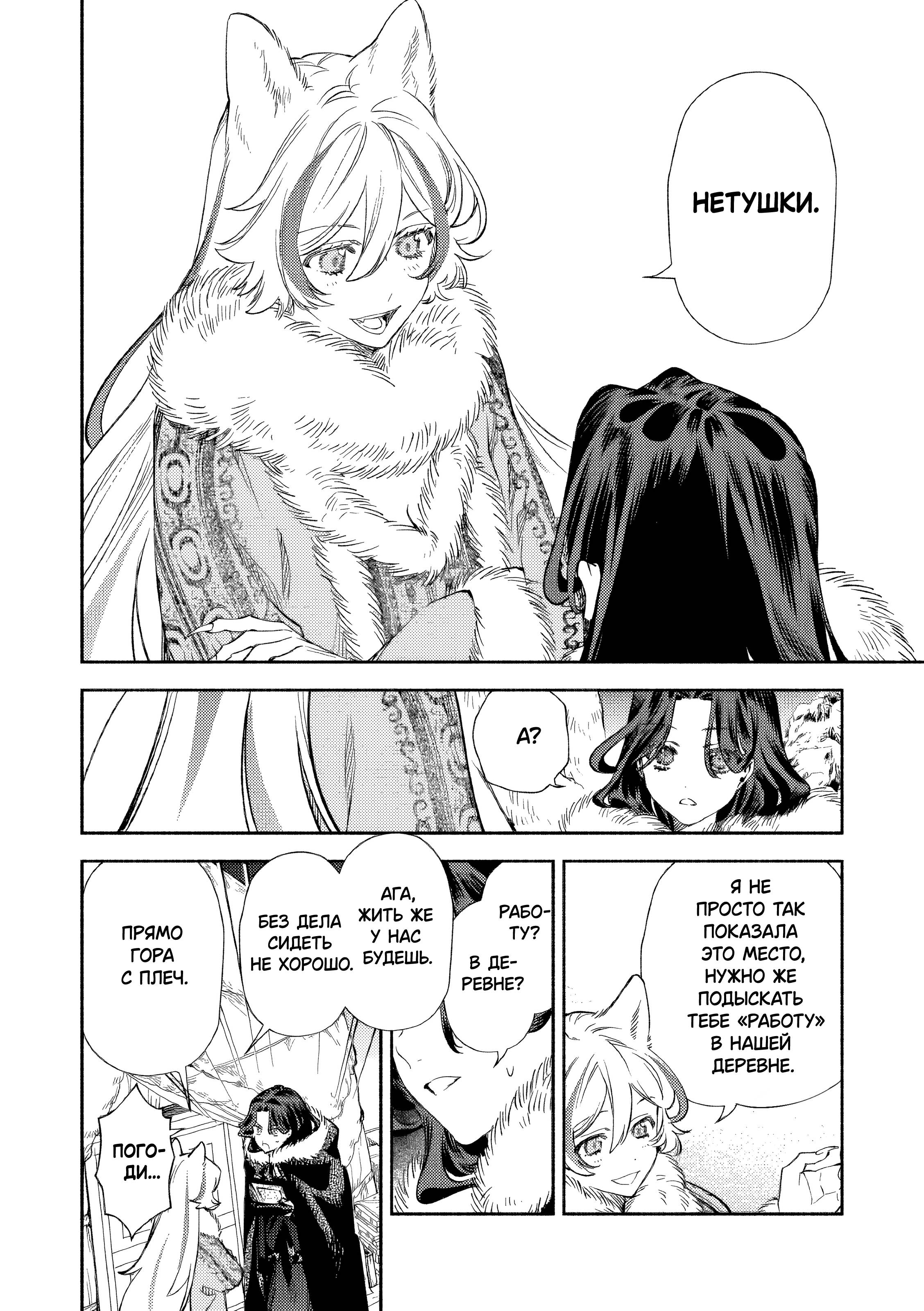 Манга Невеста злодейки - Глава 3 Страница 30