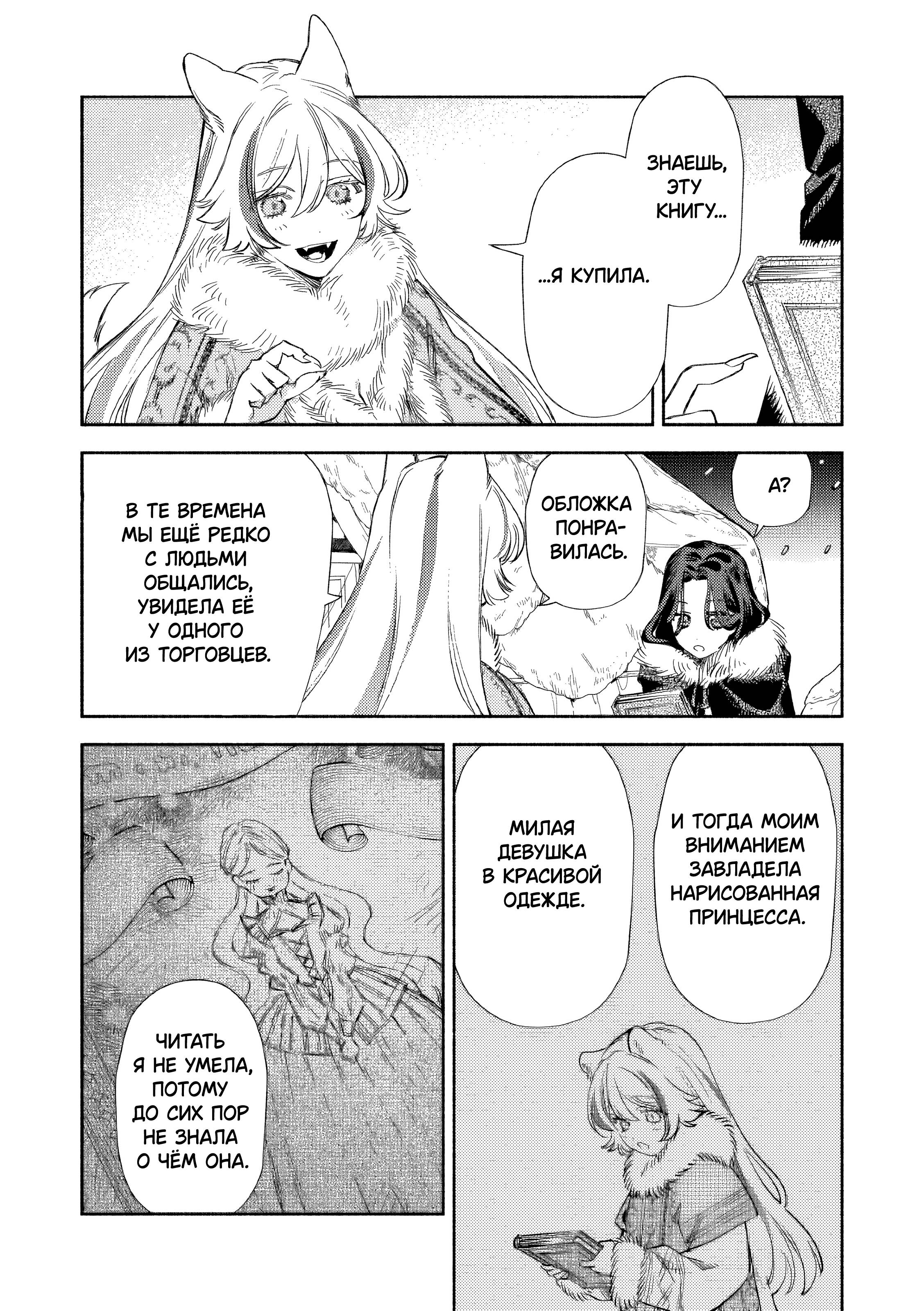 Манга Невеста злодейки - Глава 3 Страница 28