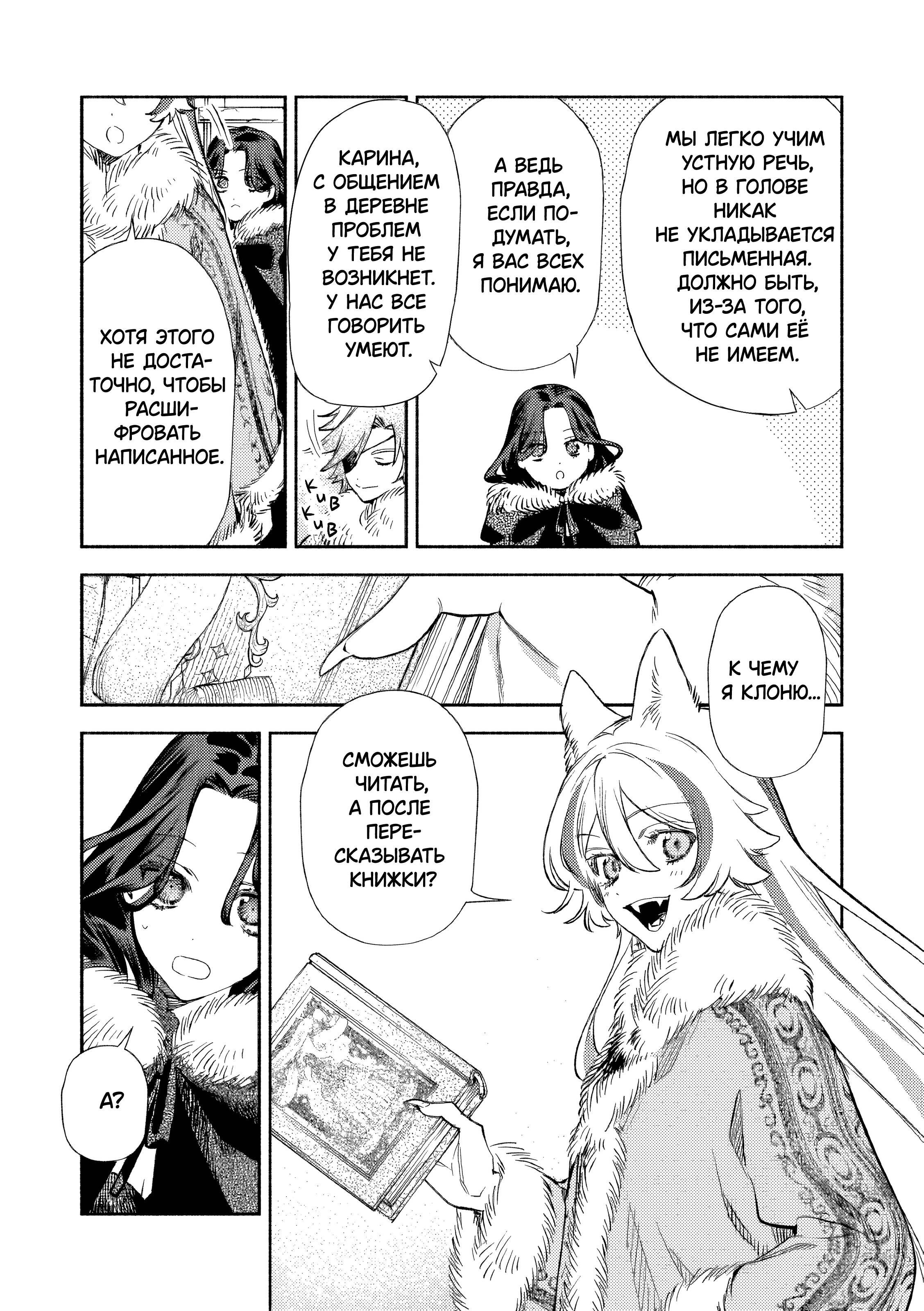 Манга Невеста злодейки - Глава 3 Страница 17