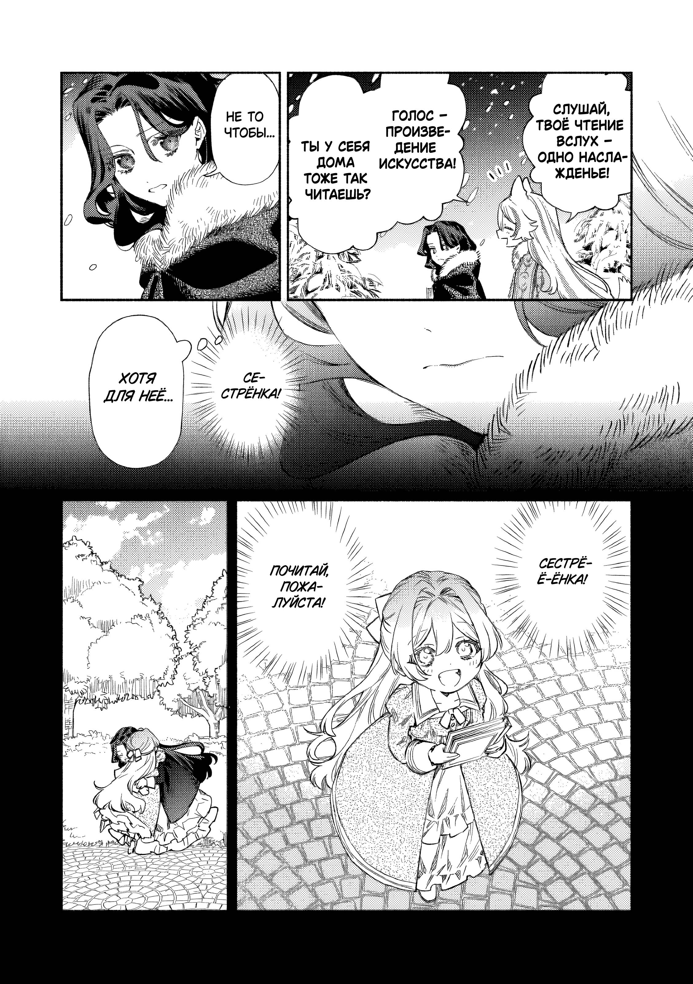 Манга Невеста злодейки - Глава 3 Страница 26