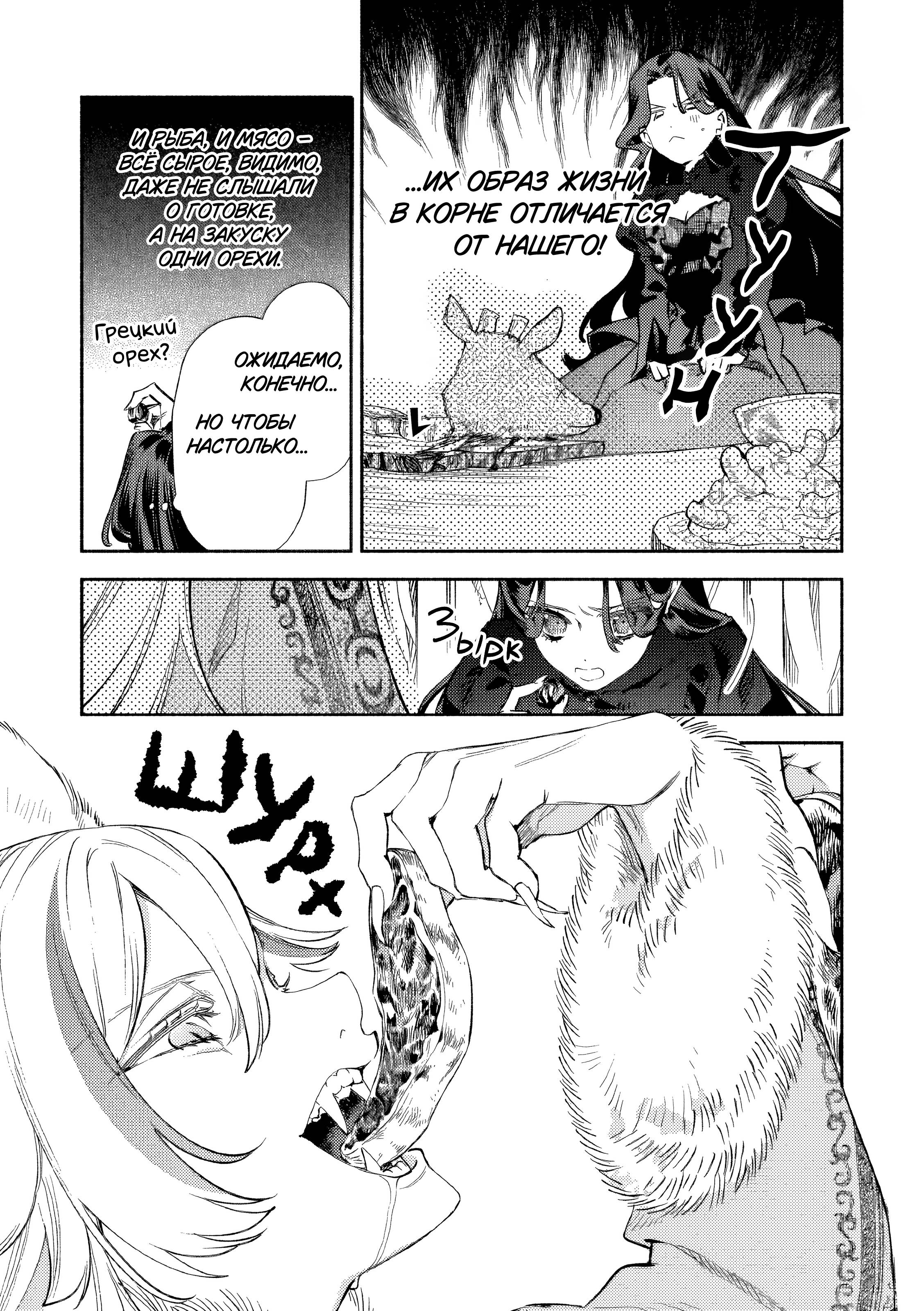 Манга Невеста злодейки - Глава 3 Страница 9