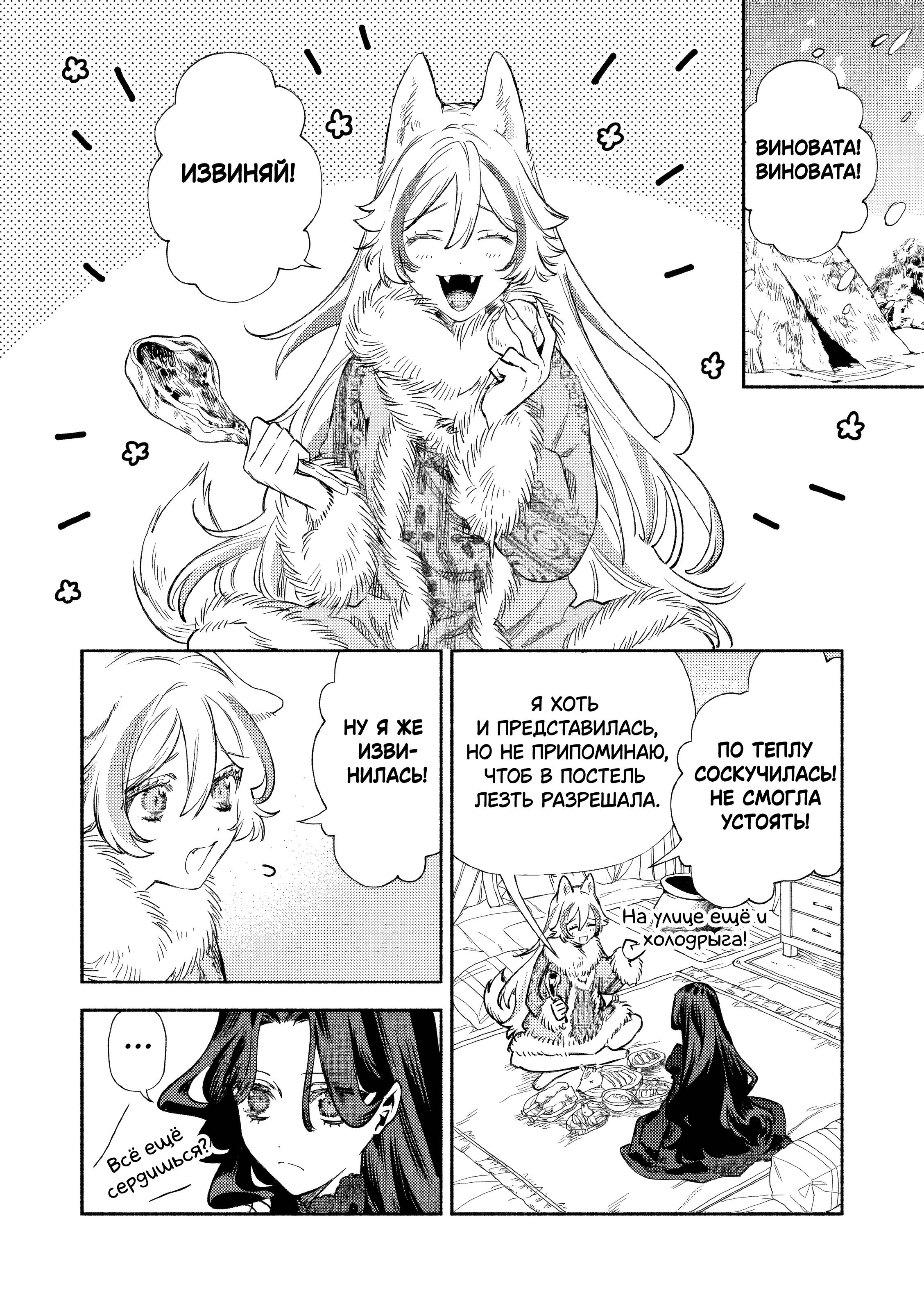 Манга Невеста злодейки - Глава 3 Страница 6