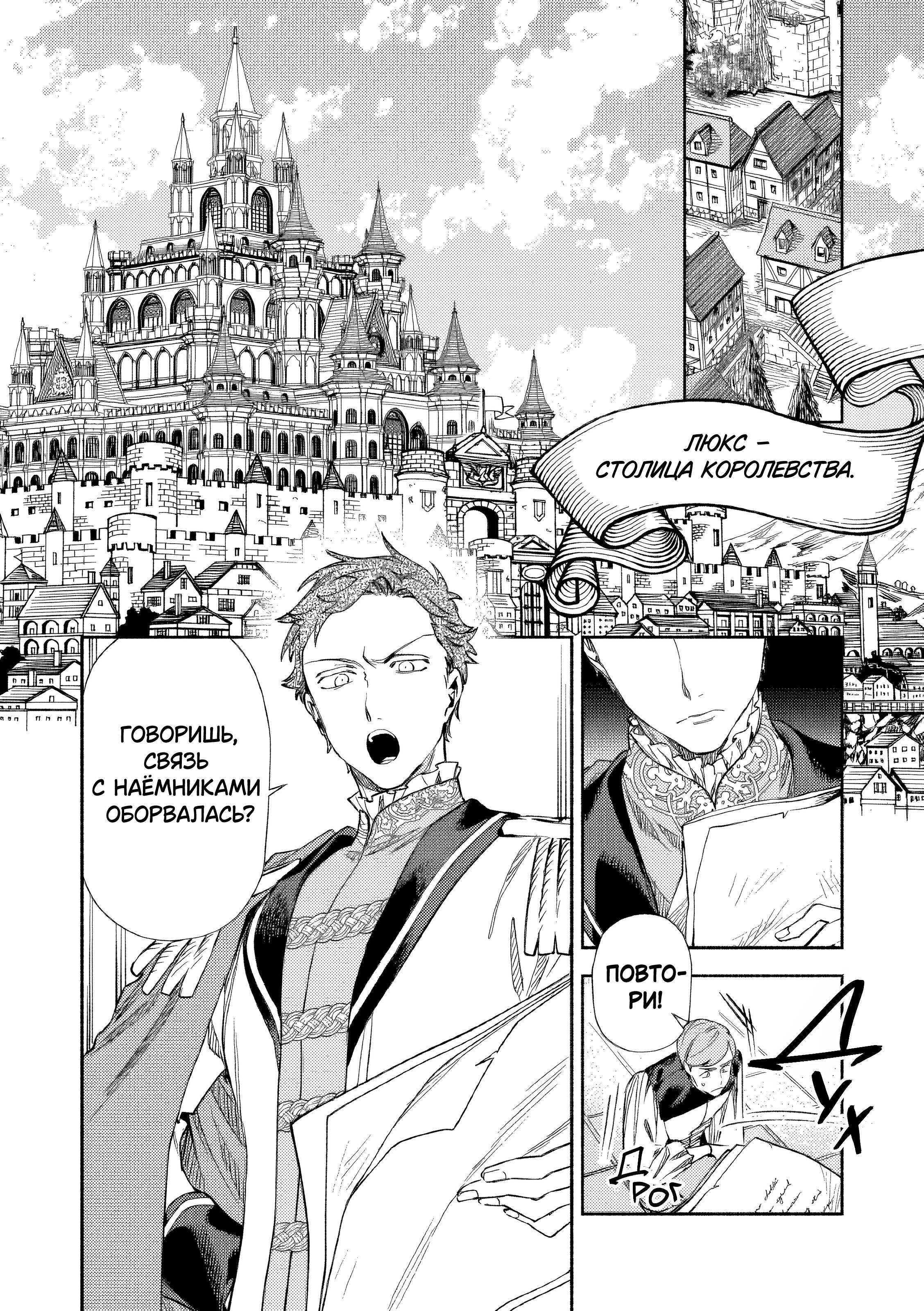 Манга Невеста злодейки - Глава 3 Страница 34