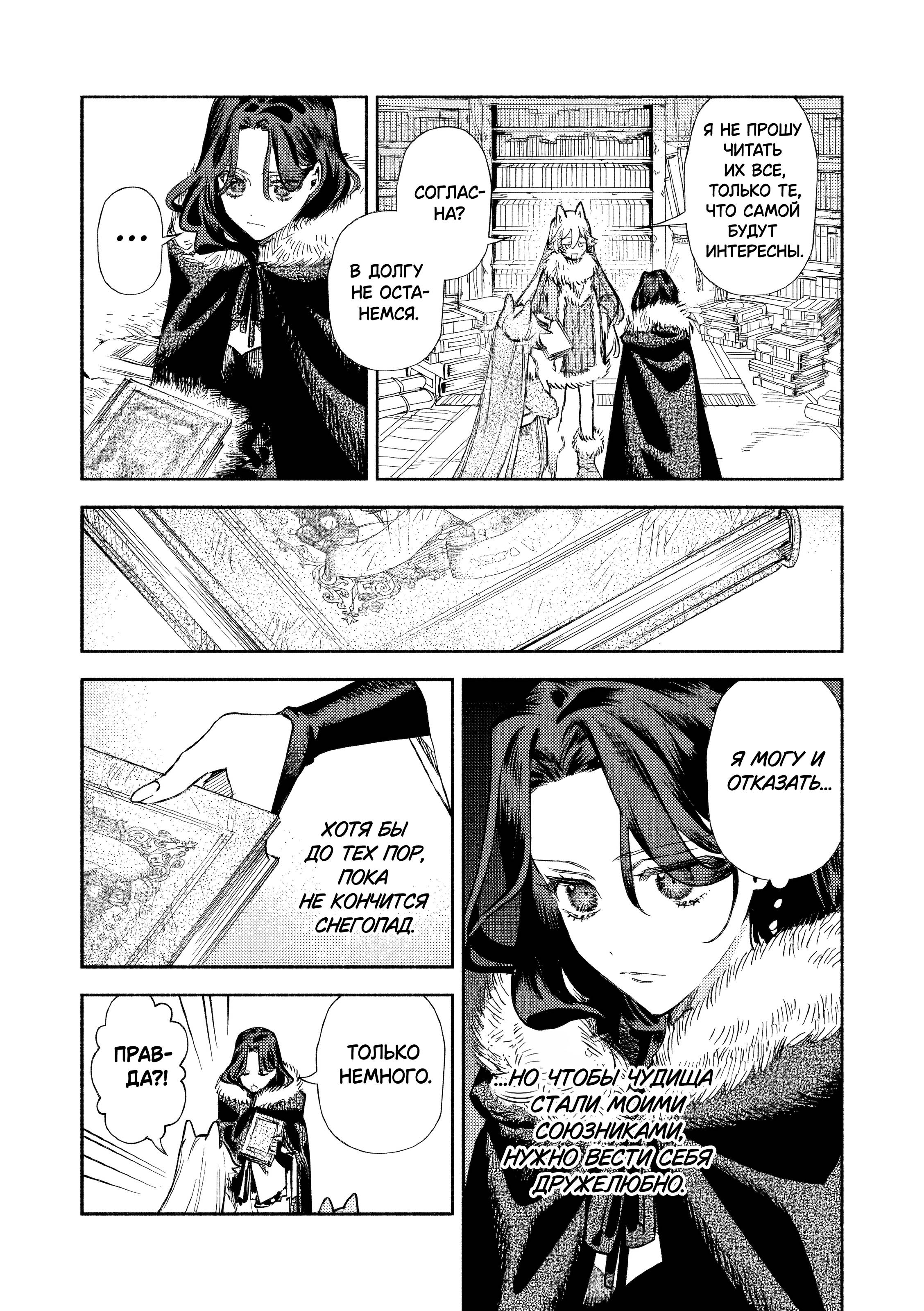 Манга Невеста злодейки - Глава 3 Страница 18