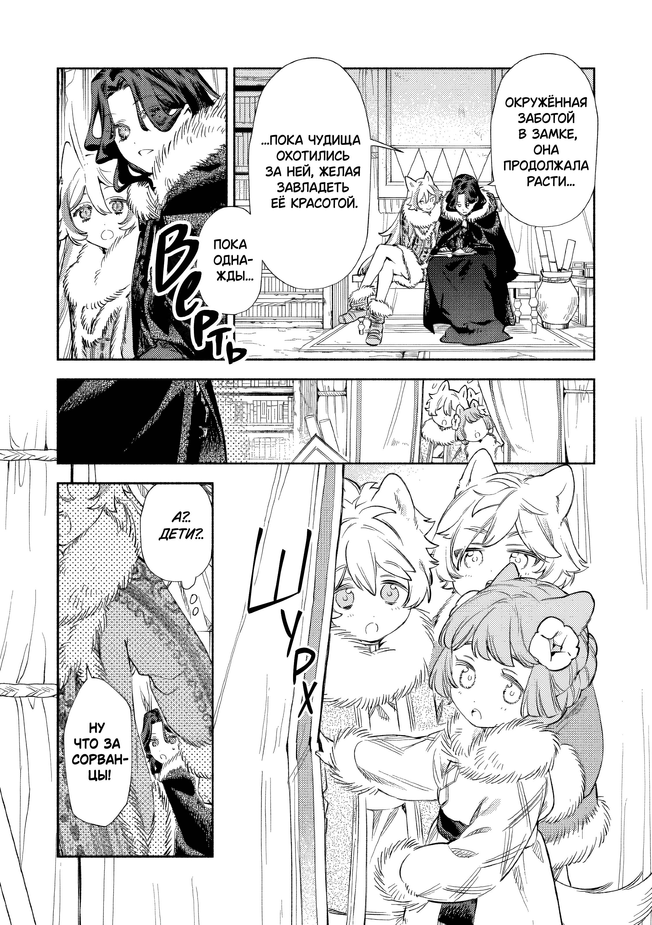 Манга Невеста злодейки - Глава 3 Страница 22