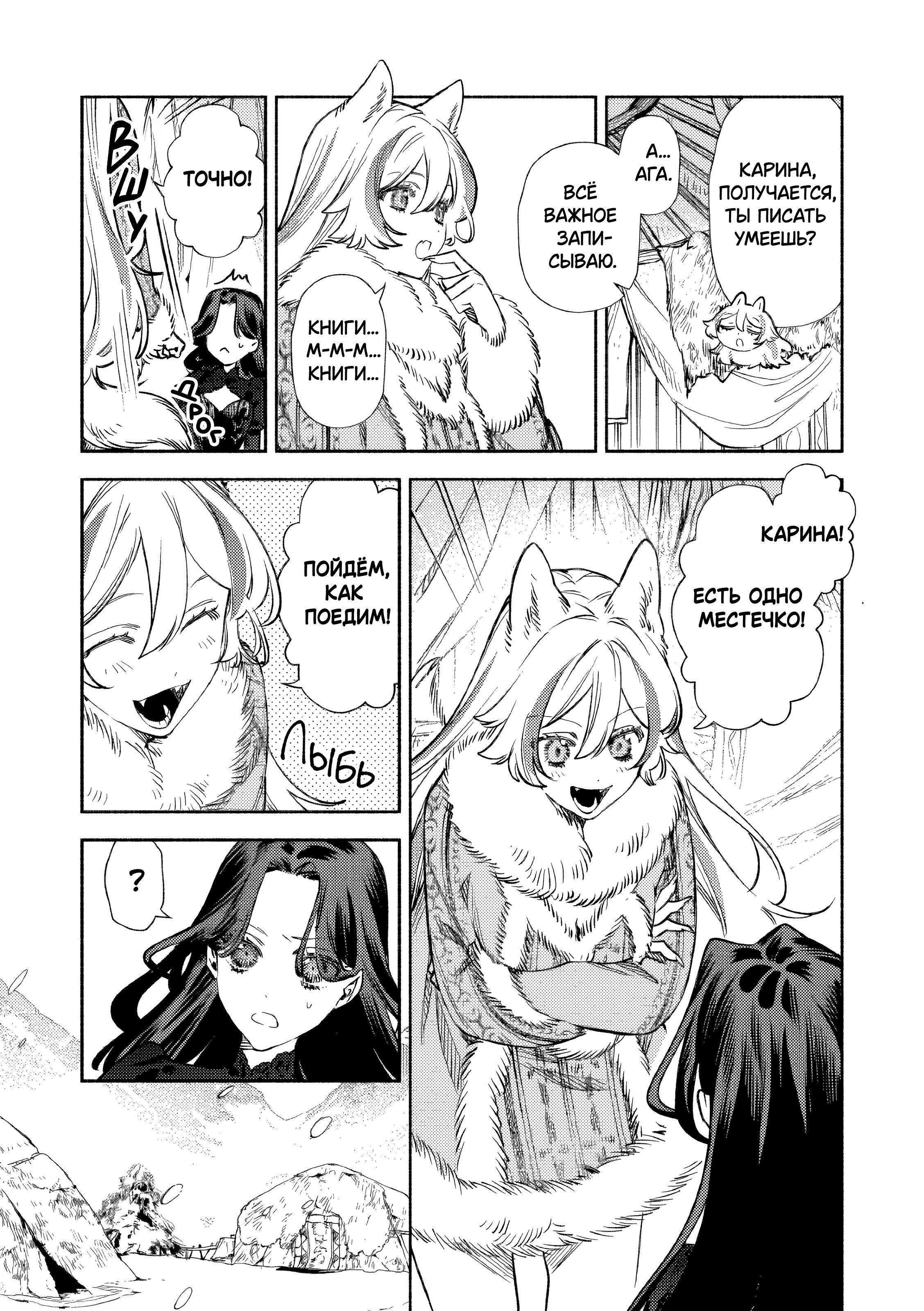 Манга Невеста злодейки - Глава 3 Страница 12