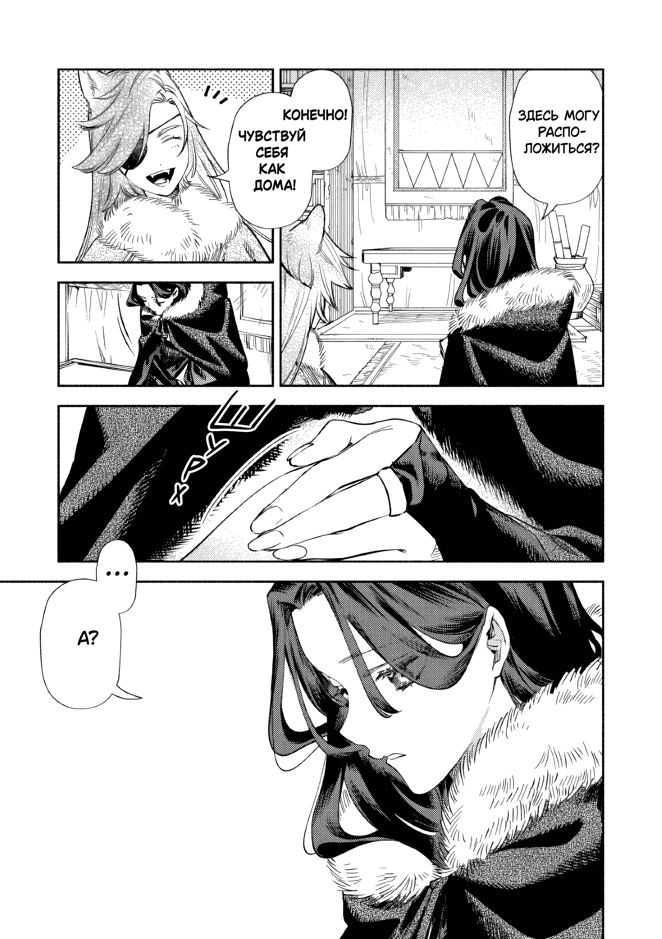 Манга Невеста злодейки - Глава 3 Страница 19