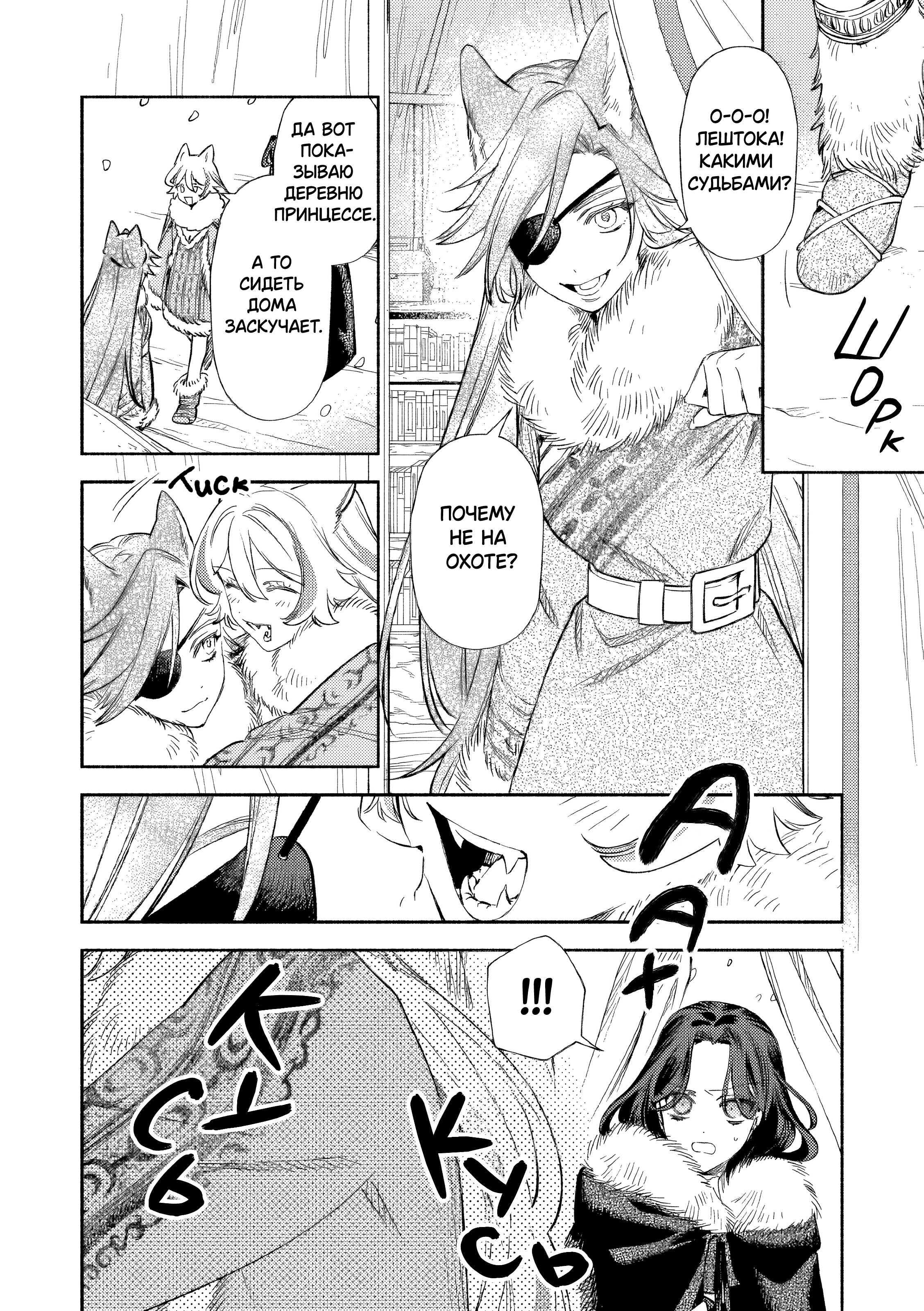 Манга Невеста злодейки - Глава 3 Страница 14