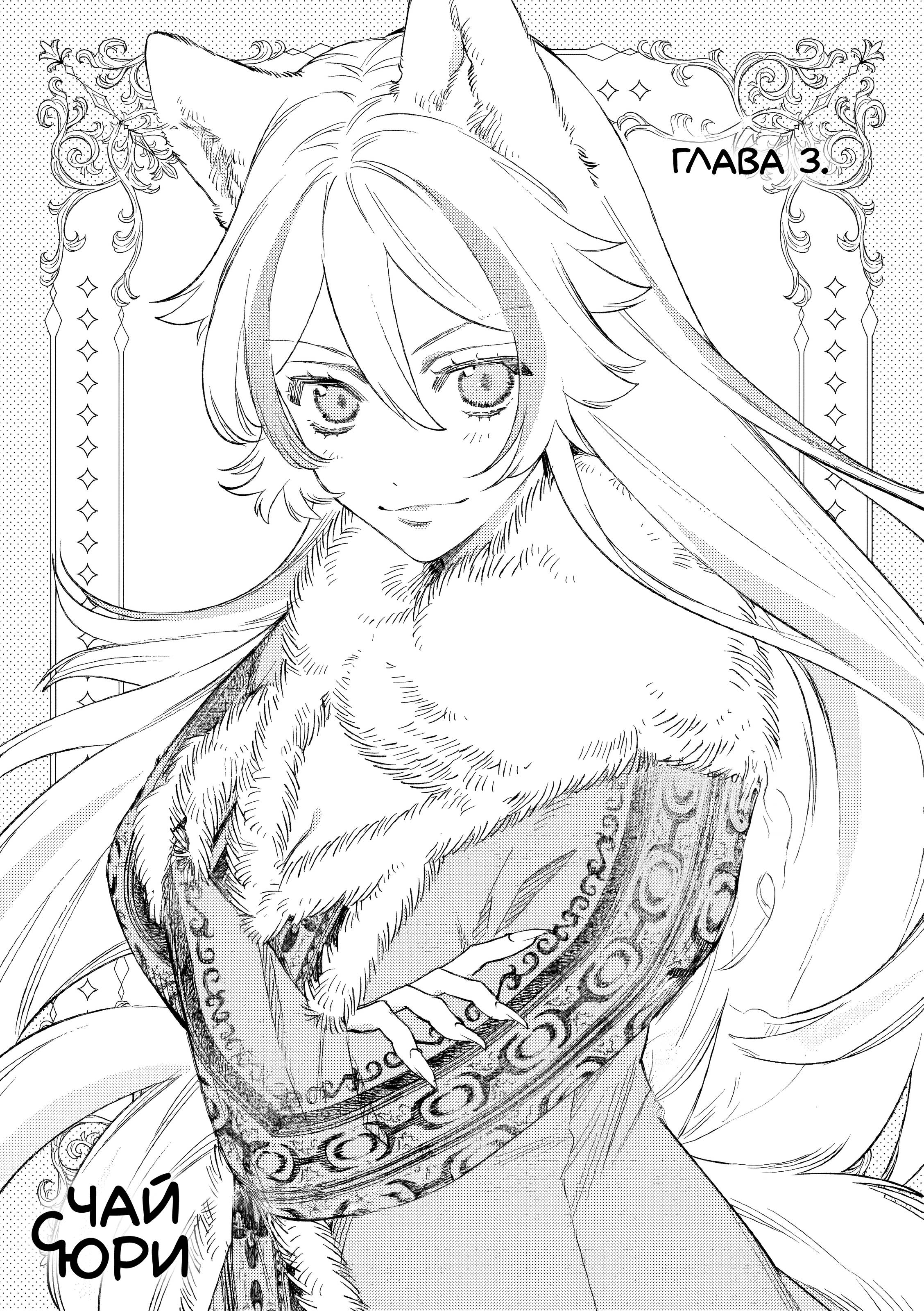 Манга Невеста злодейки - Глава 3 Страница 5