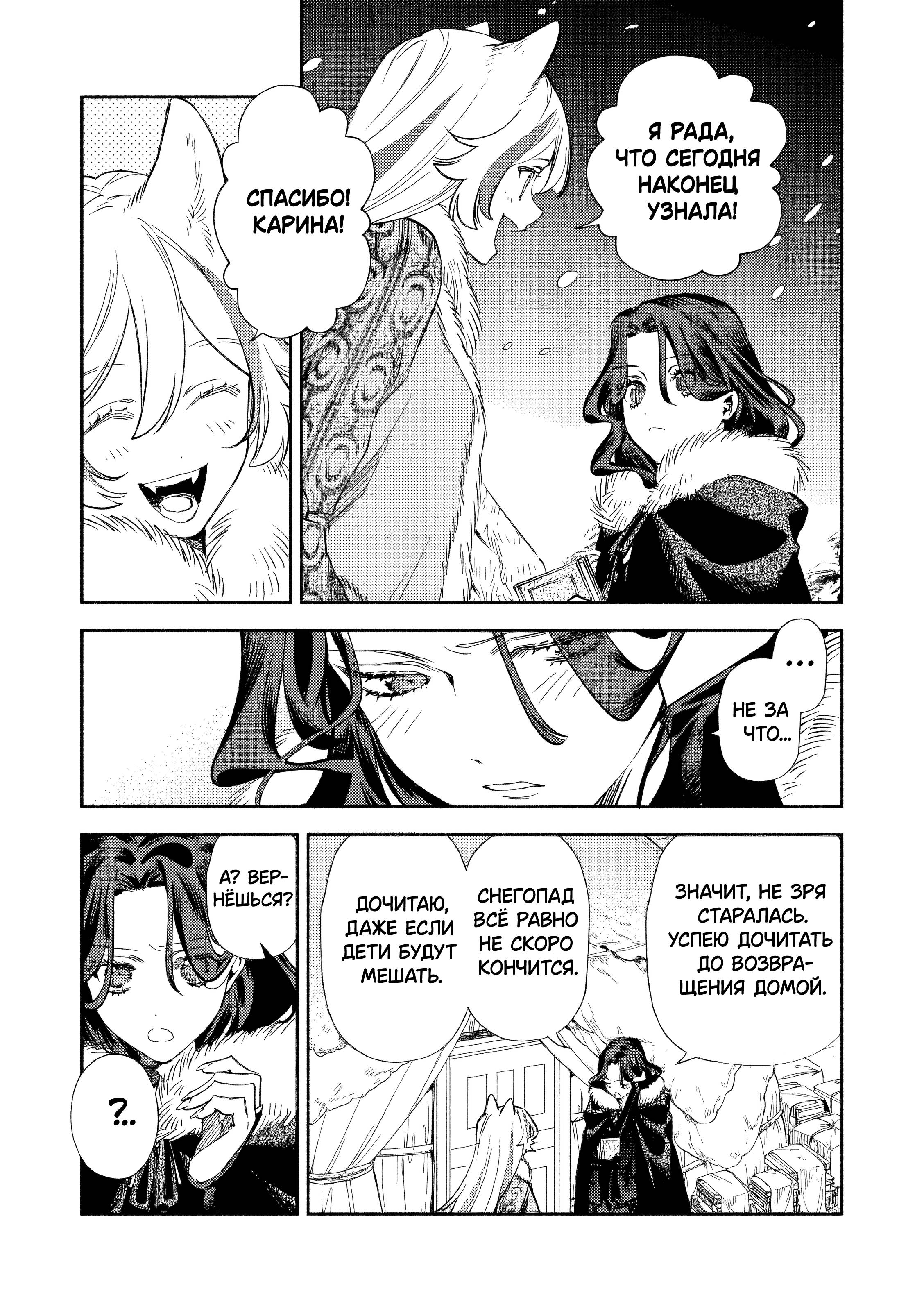 Манга Невеста злодейки - Глава 3 Страница 29