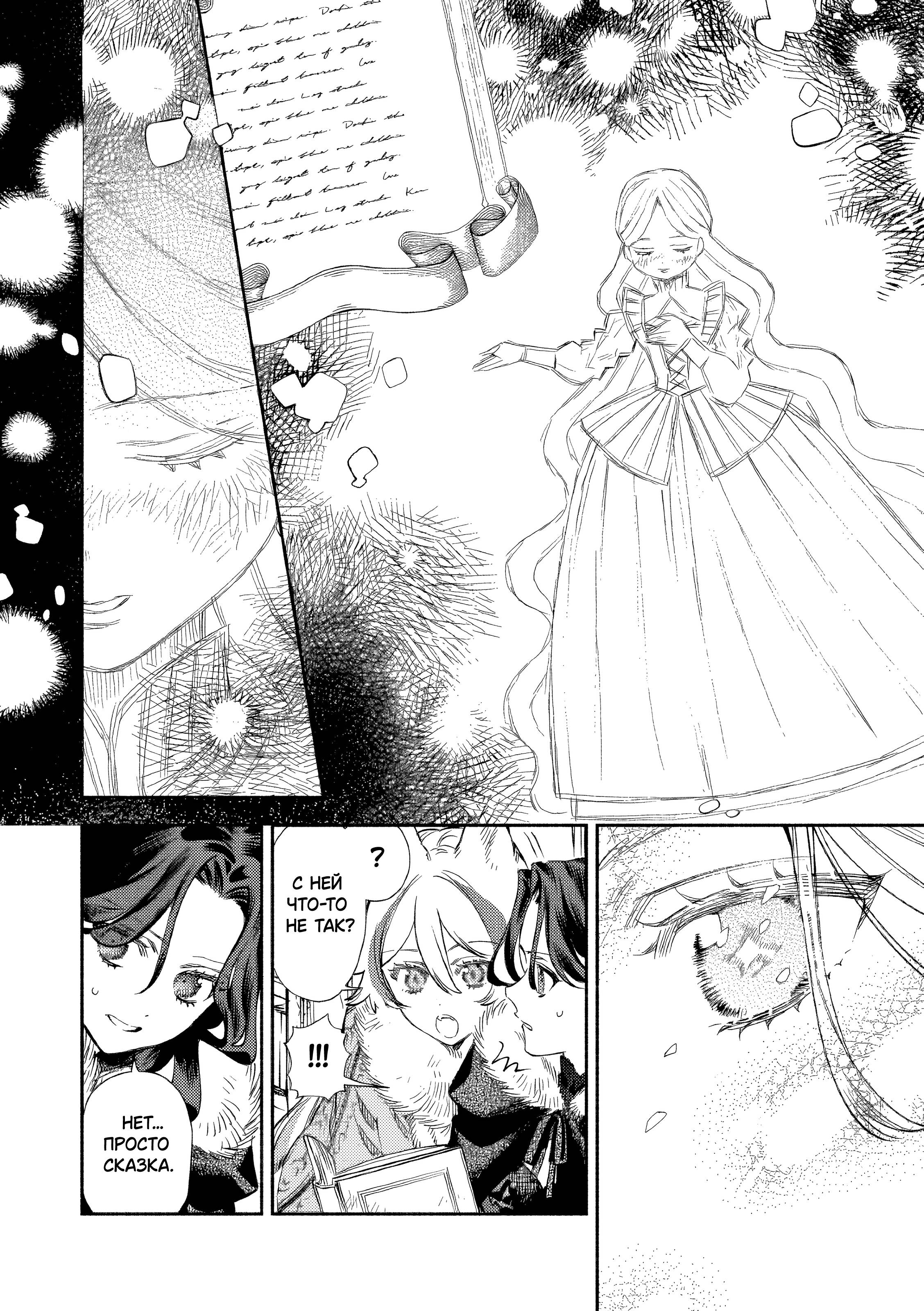 Манга Невеста злодейки - Глава 3 Страница 20