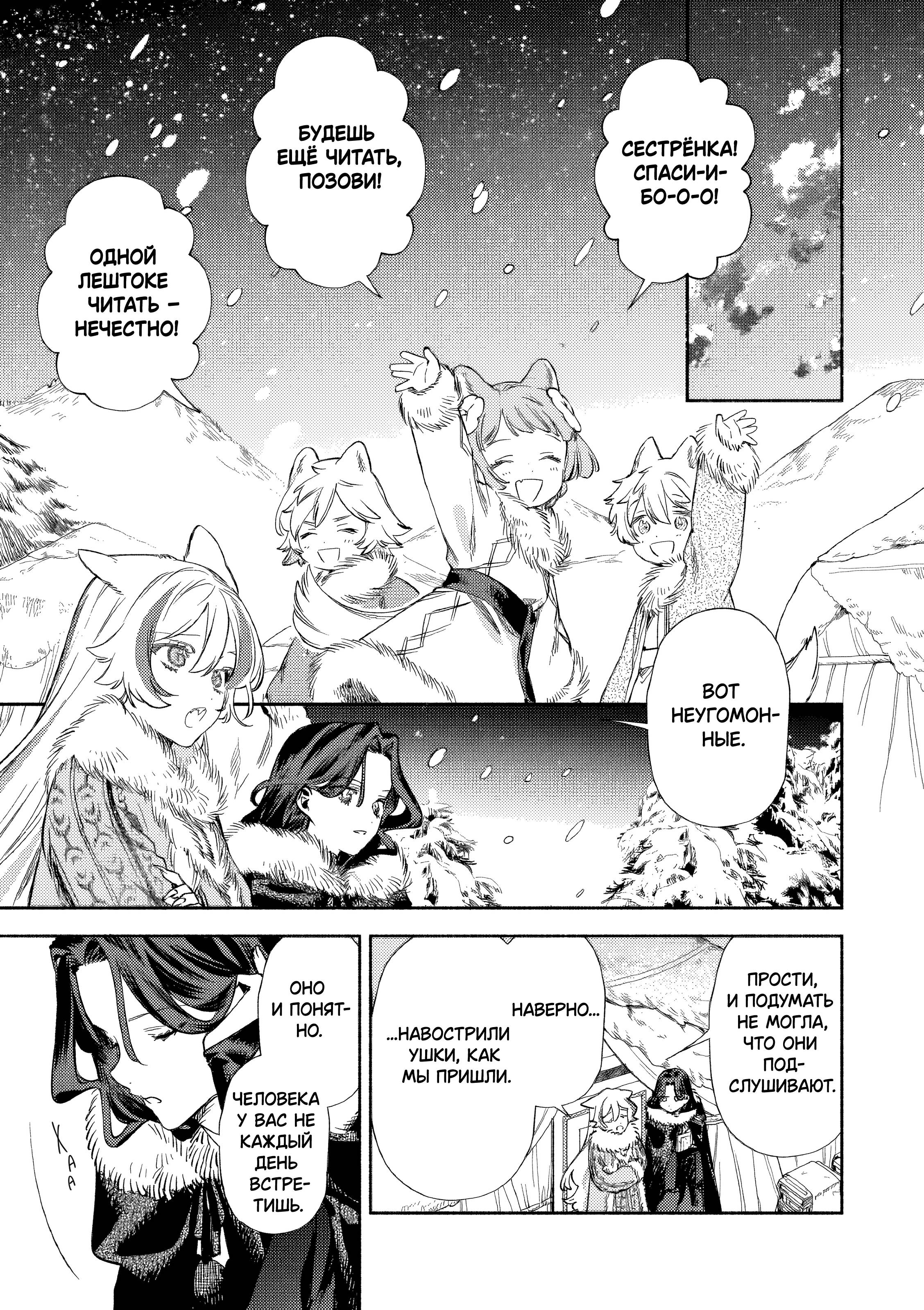 Манга Невеста злодейки - Глава 3 Страница 25