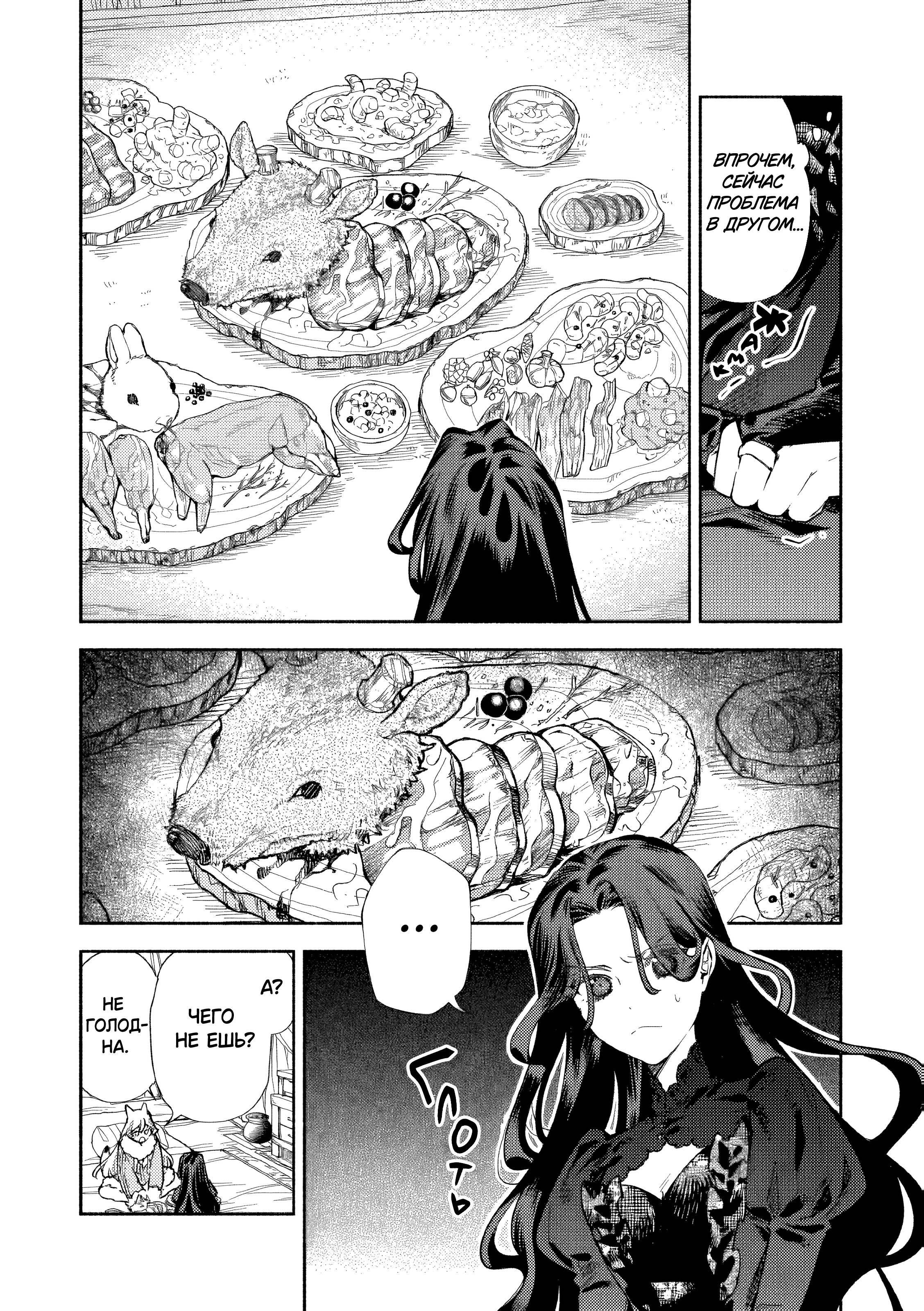 Манга Невеста злодейки - Глава 3 Страница 8