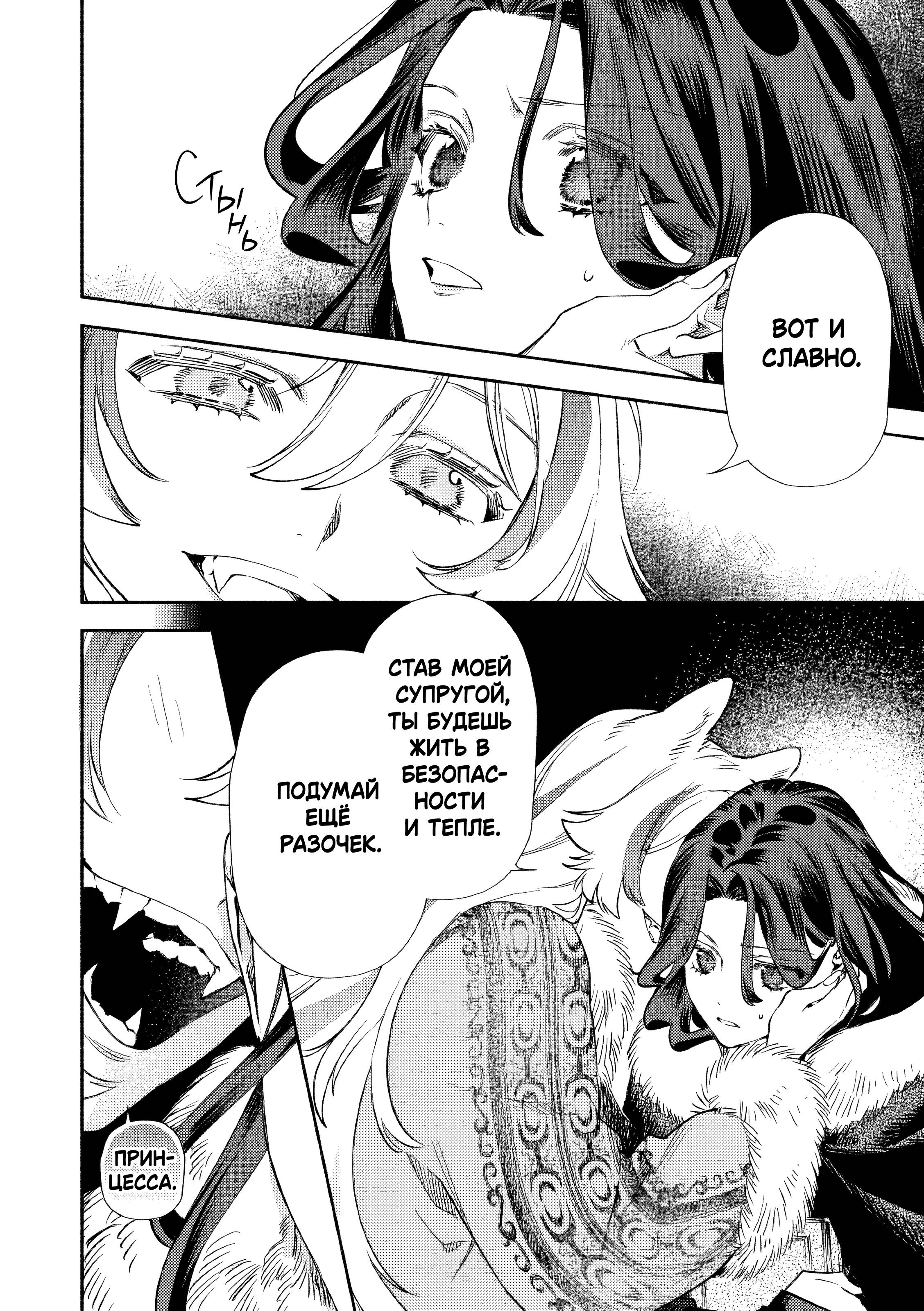 Манга Невеста злодейки - Глава 3 Страница 32