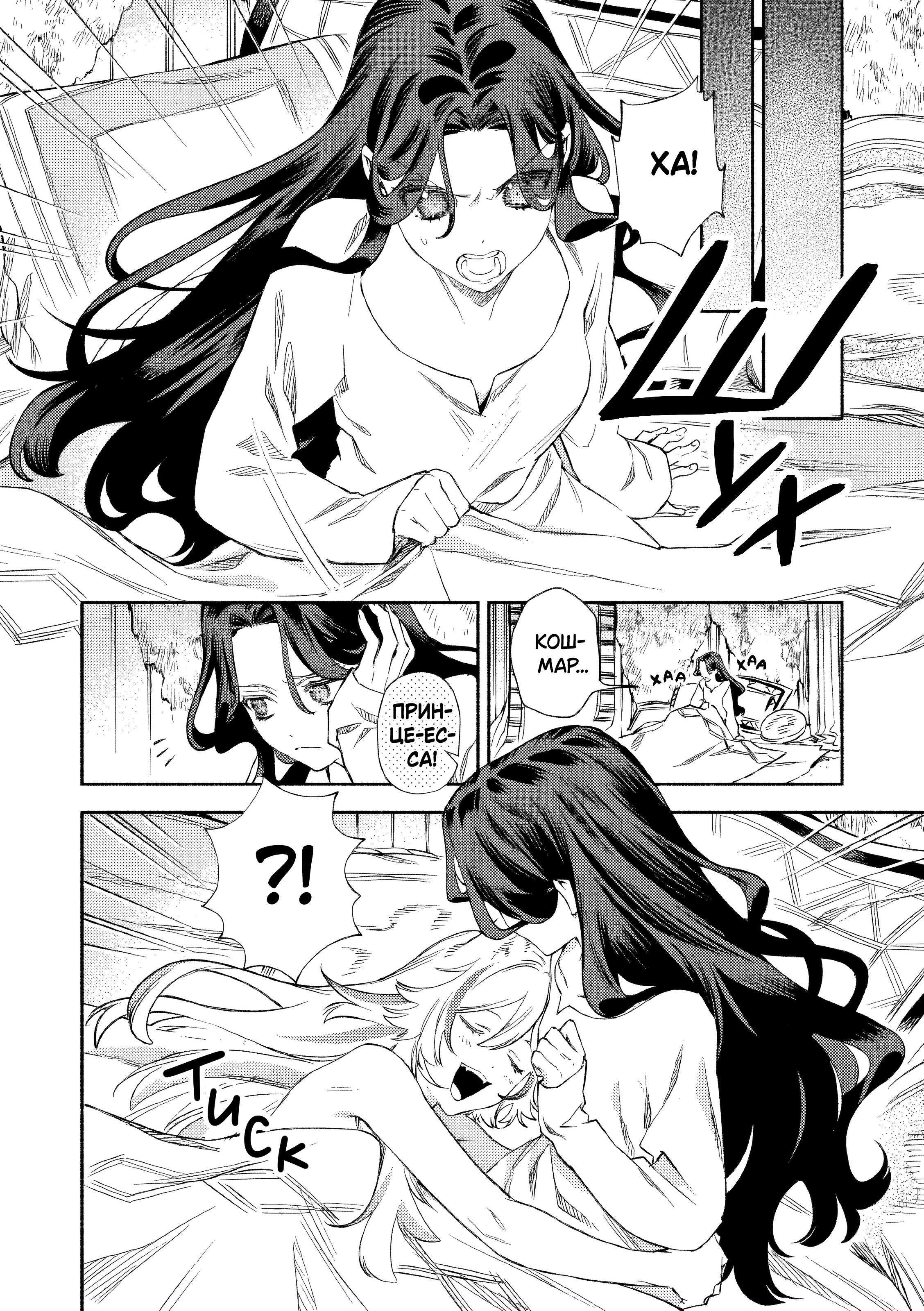 Манга Невеста злодейки - Глава 3 Страница 4