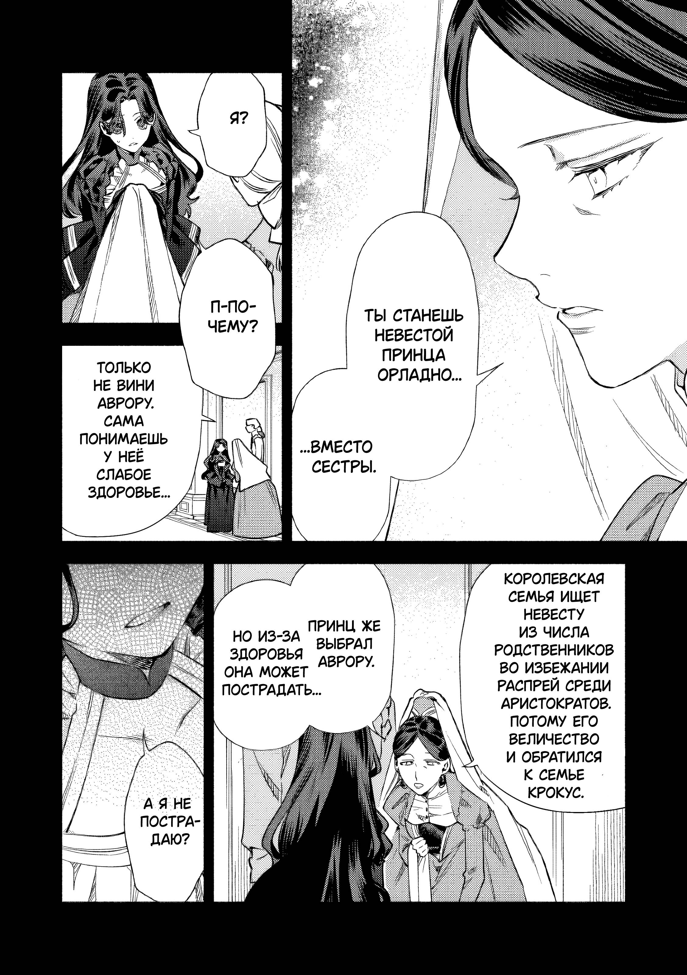 Манга Невеста злодейки - Глава 3 Страница 2