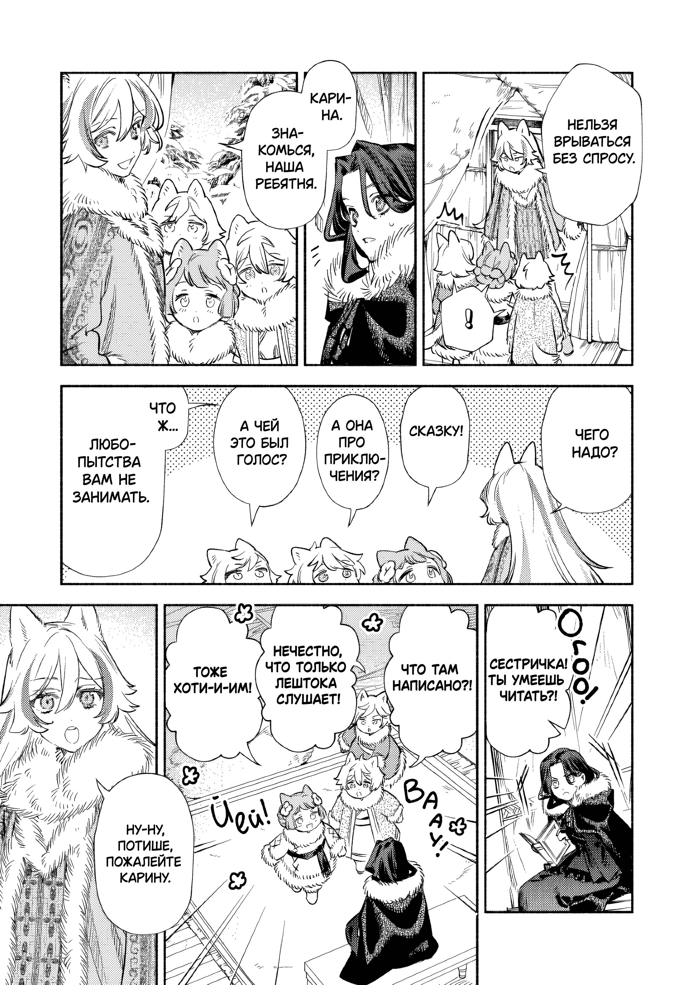 Манга Невеста злодейки - Глава 3 Страница 23