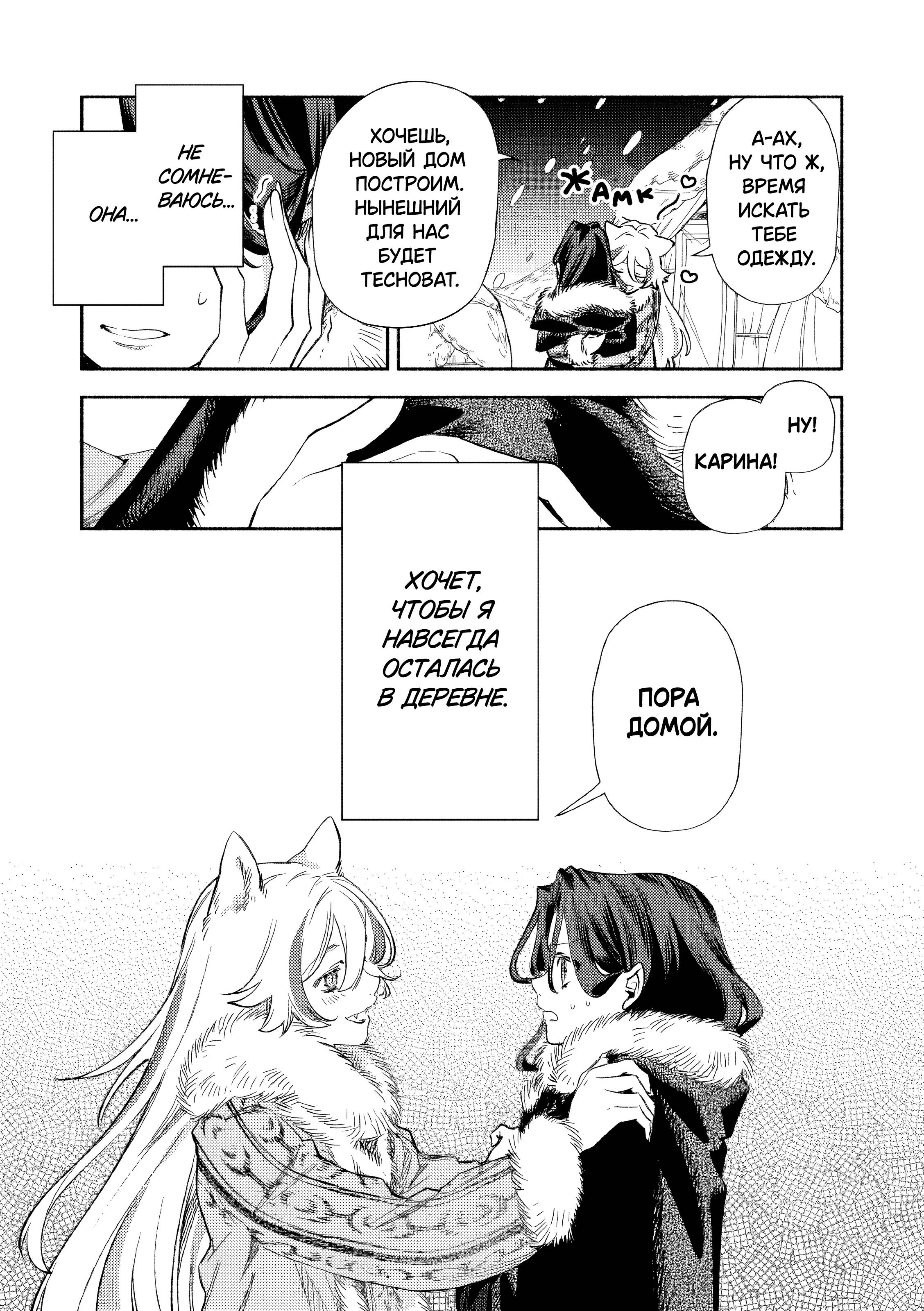 Манга Невеста злодейки - Глава 3 Страница 33