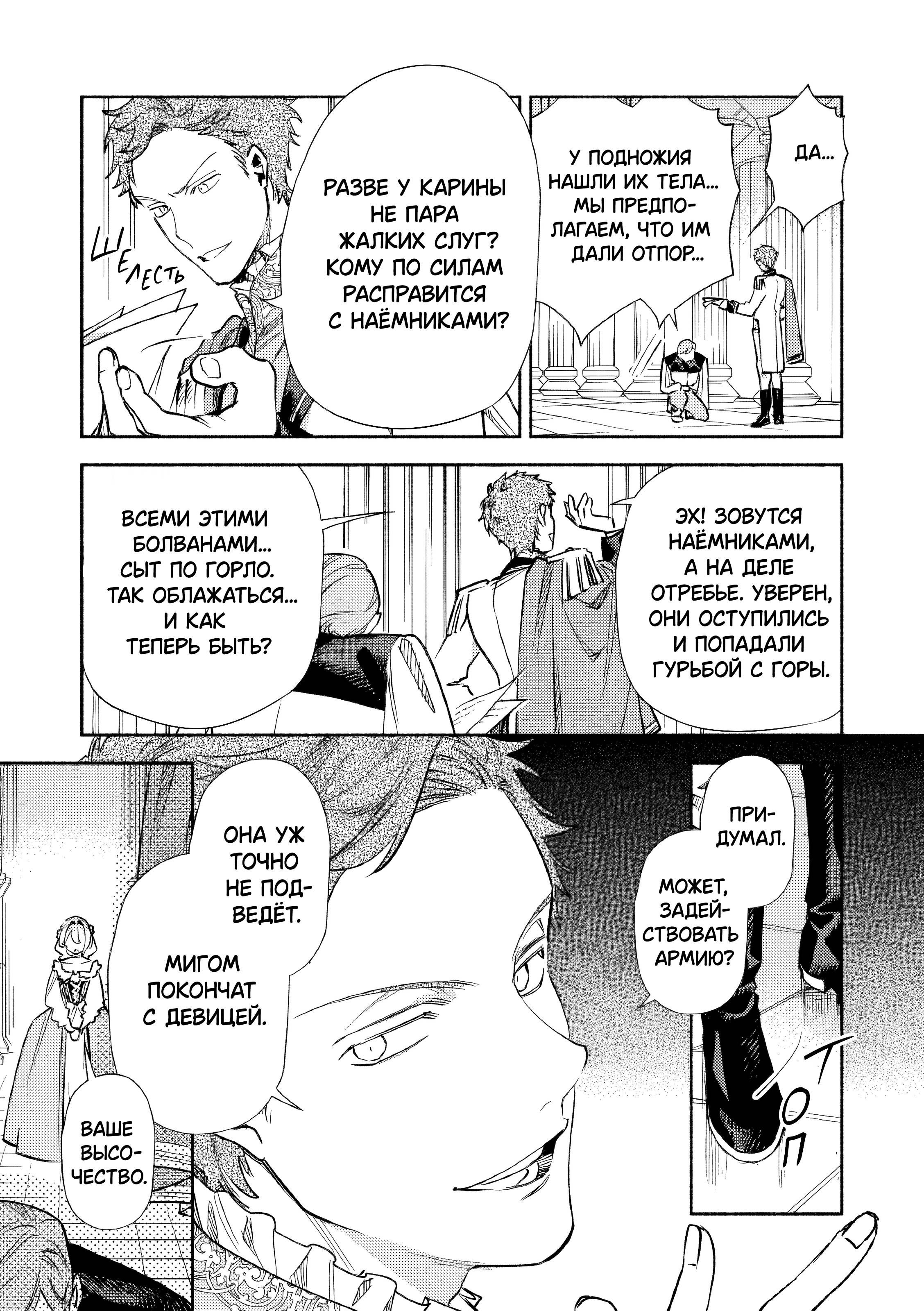 Манга Невеста злодейки - Глава 3 Страница 35