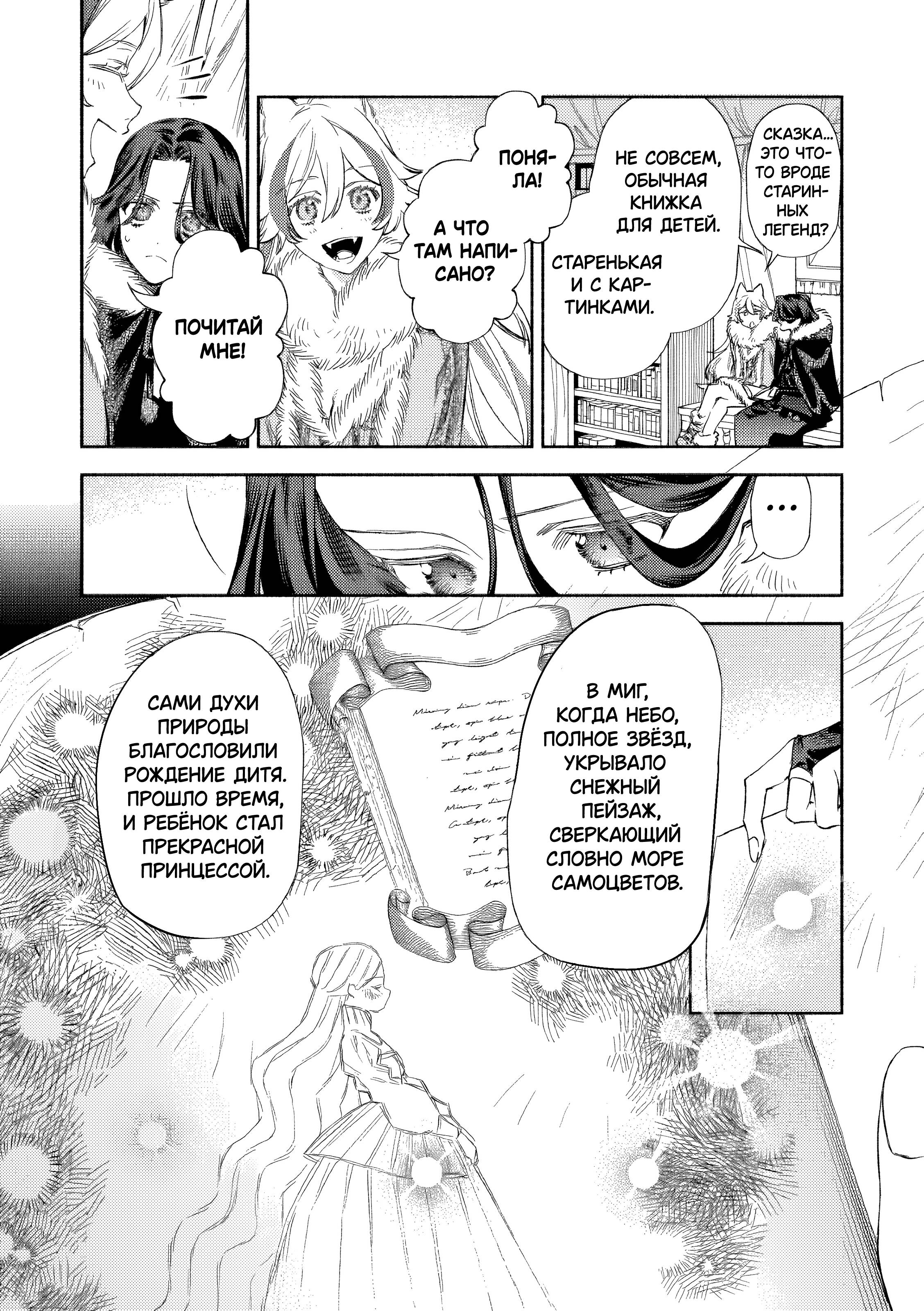 Манга Невеста злодейки - Глава 3 Страница 21