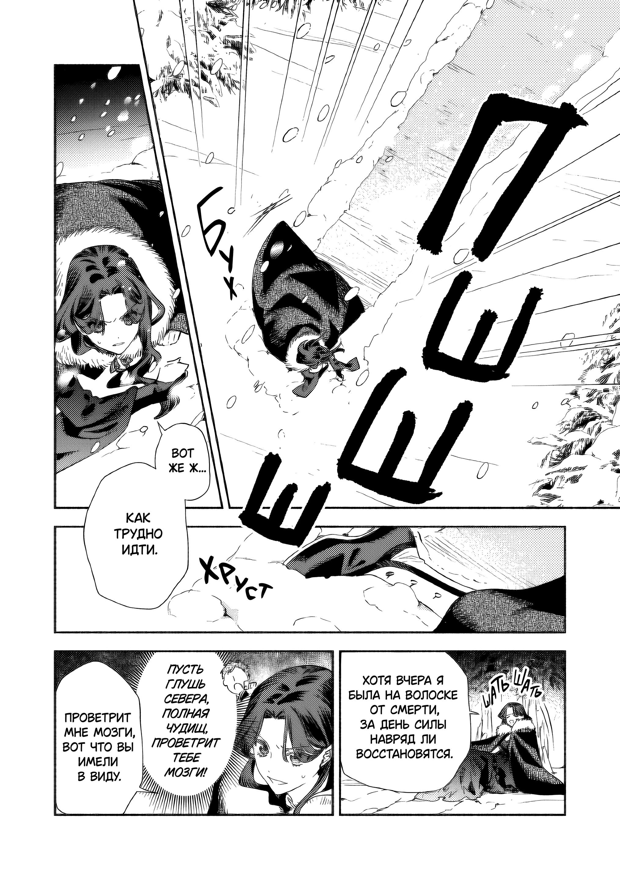 Манга Невеста злодейки - Глава 2 Страница 20