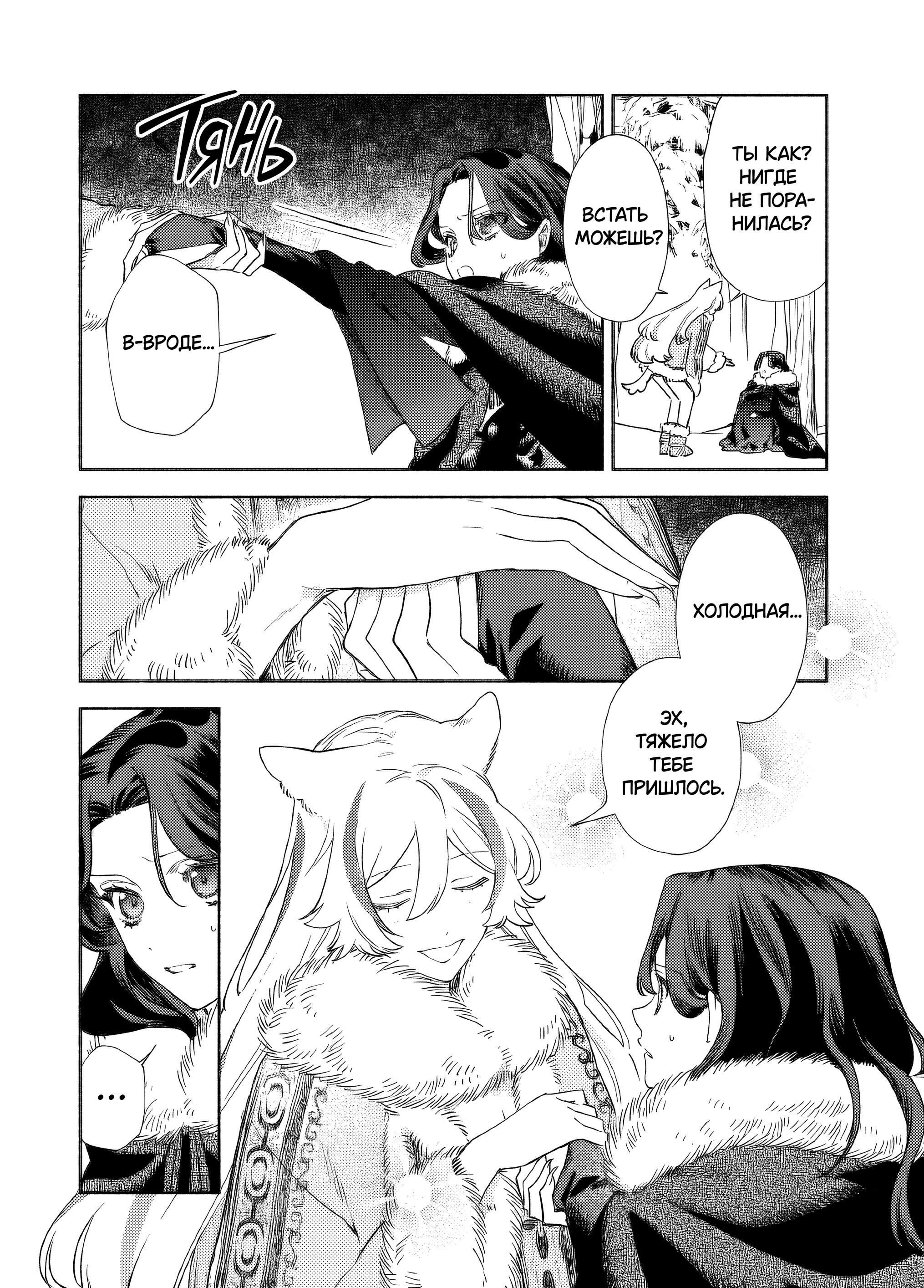 Манга Невеста злодейки - Глава 2 Страница 25