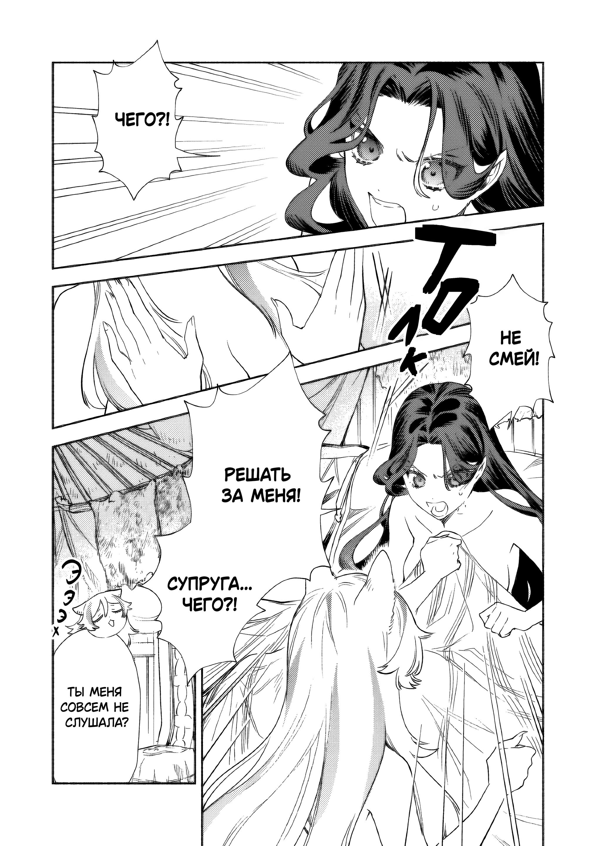 Манга Невеста злодейки - Глава 2 Страница 4