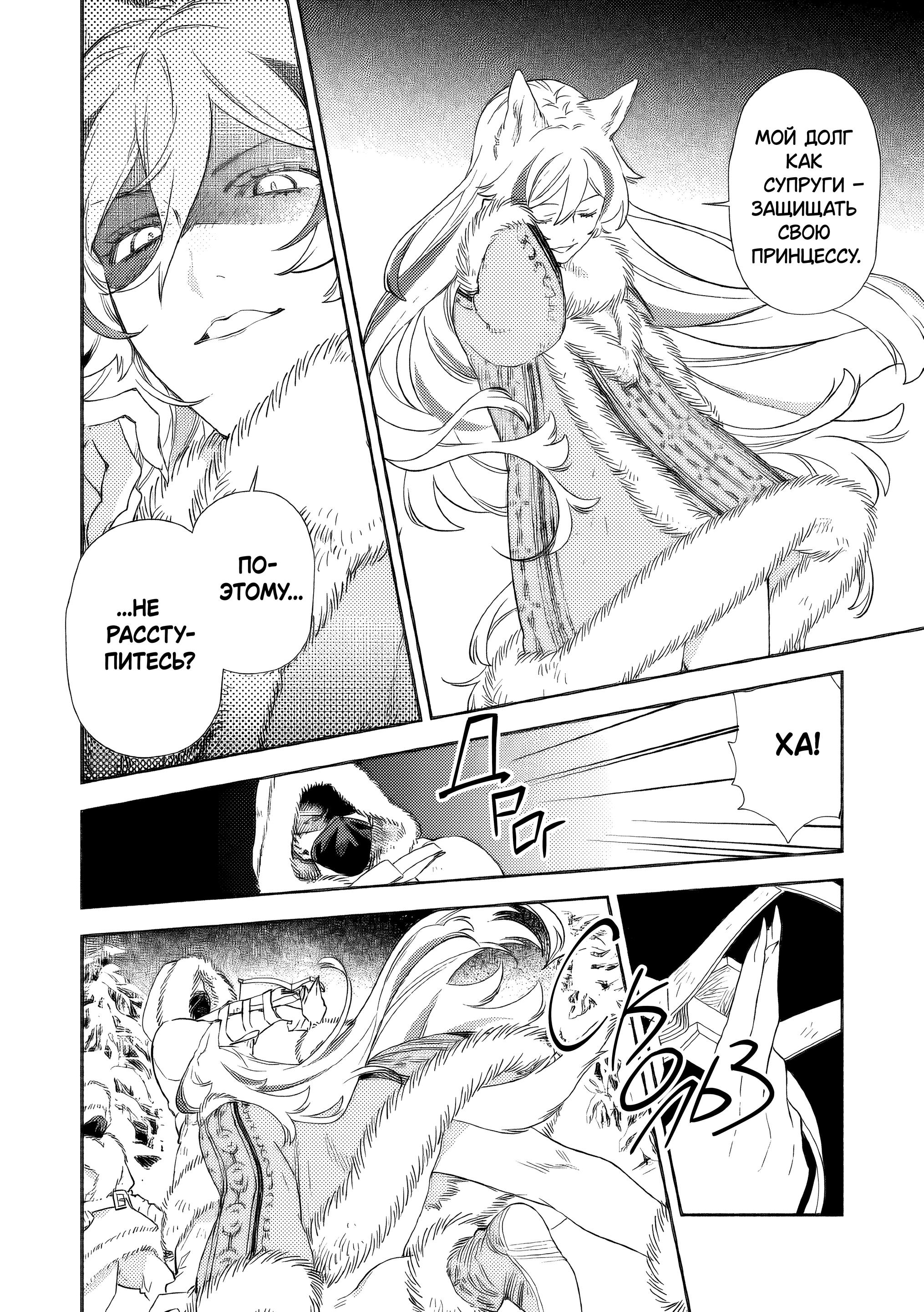 Манга Невеста злодейки - Глава 2 Страница 32