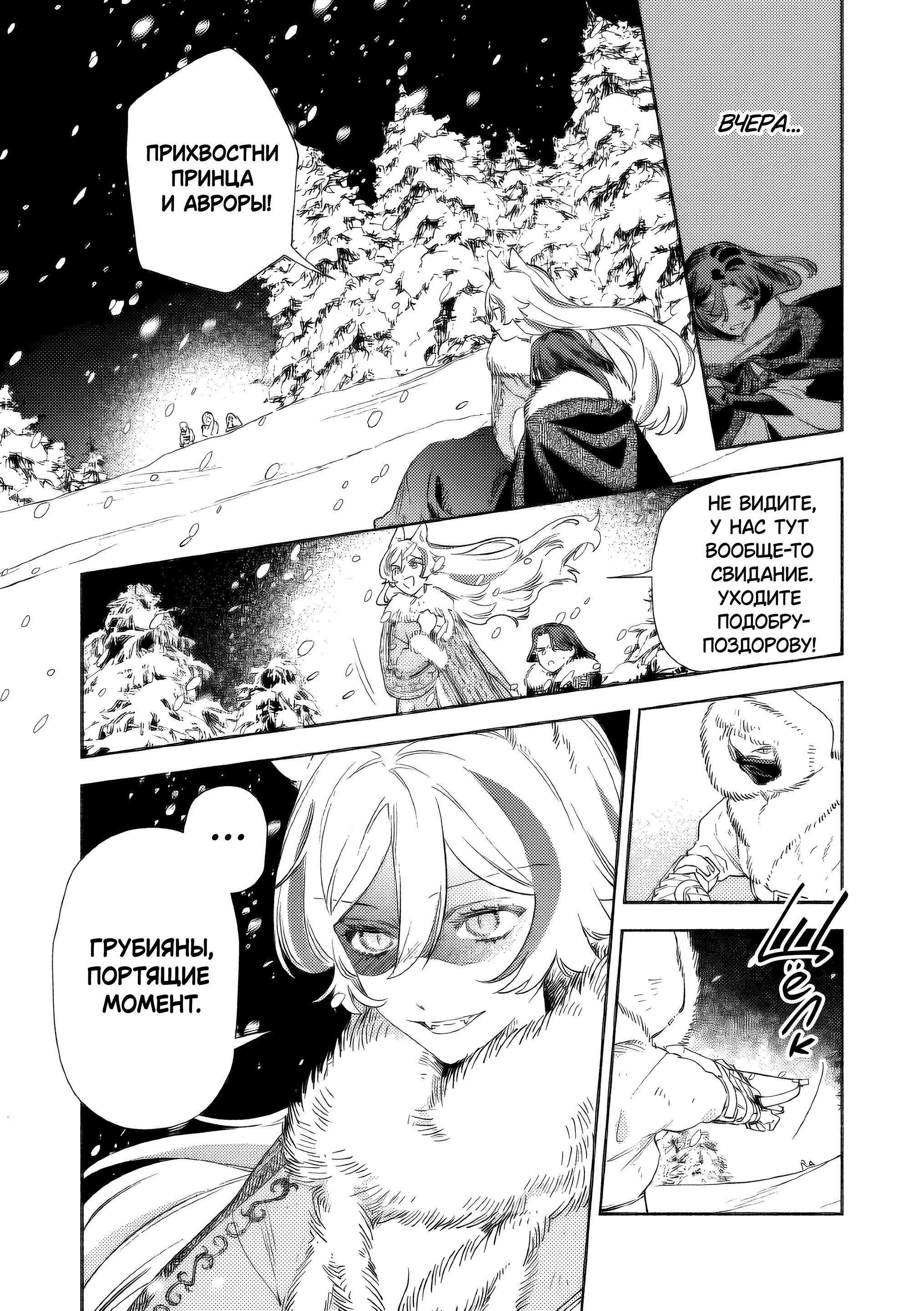 Манга Невеста злодейки - Глава 2 Страница 28