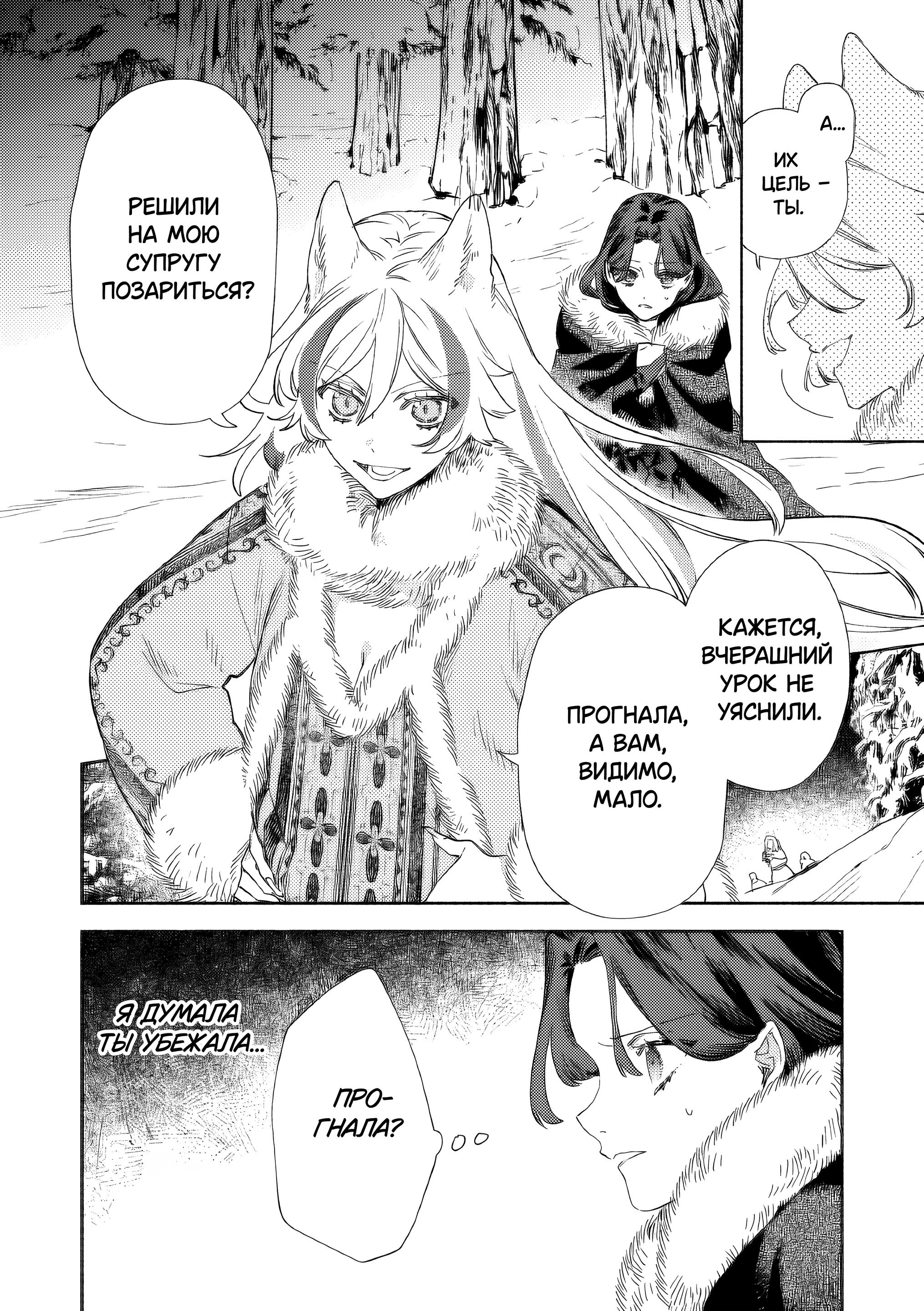 Манга Невеста злодейки - Глава 2 Страница 30